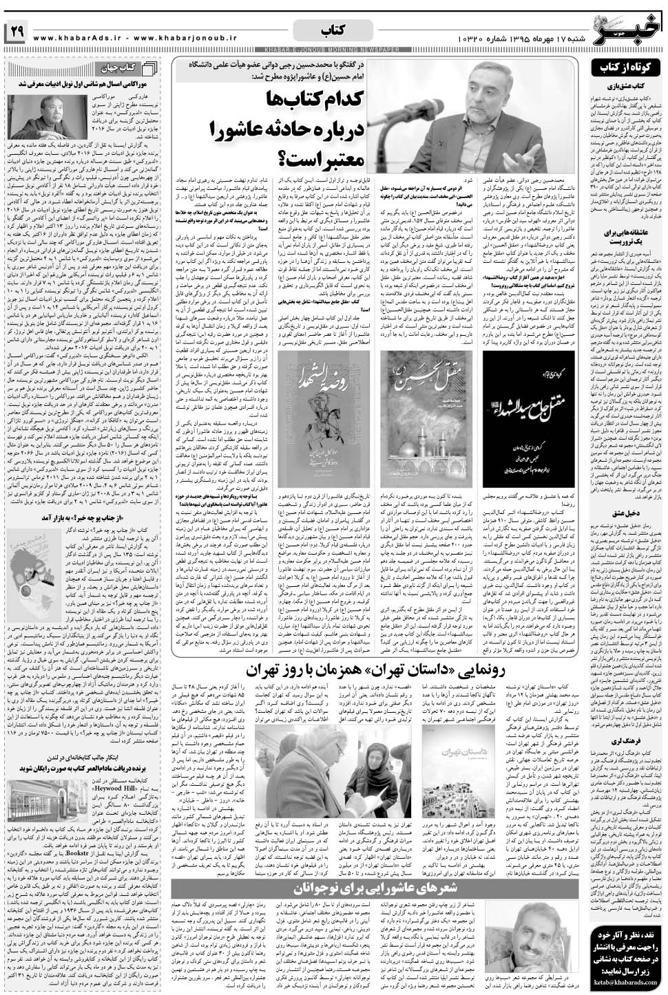 مشاهده صفحه ۲۹ روزنامه خبرجنوب تاریخ ۱۷  سال ۱۳۹۵