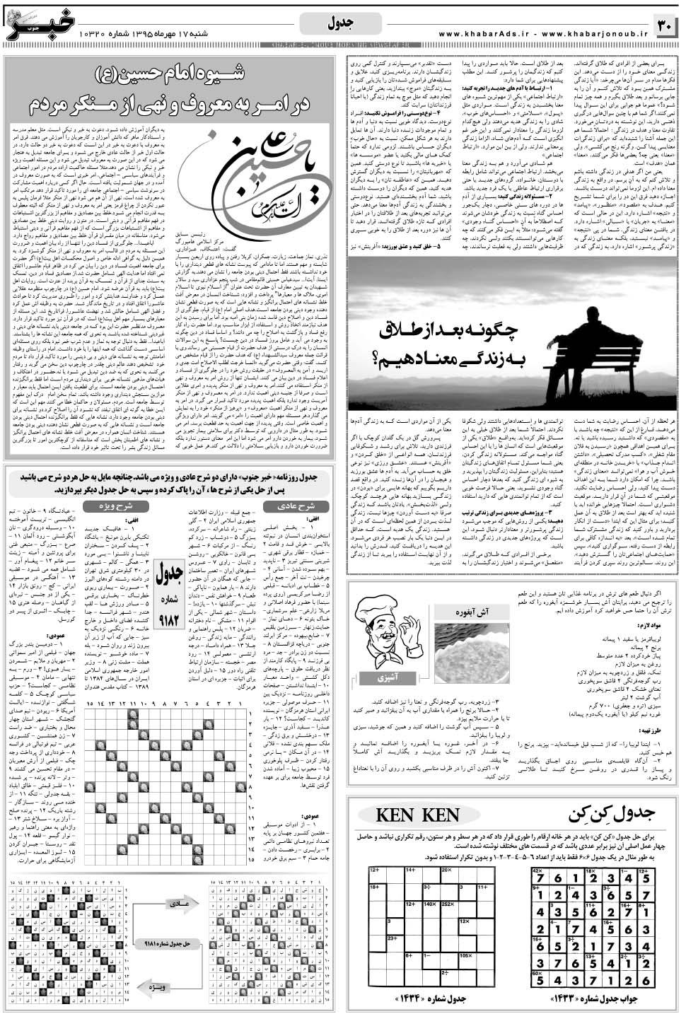 مشاهده صفحه ۳۰ روزنامه خبرجنوب تاریخ ۱۷  سال ۱۳۹۵