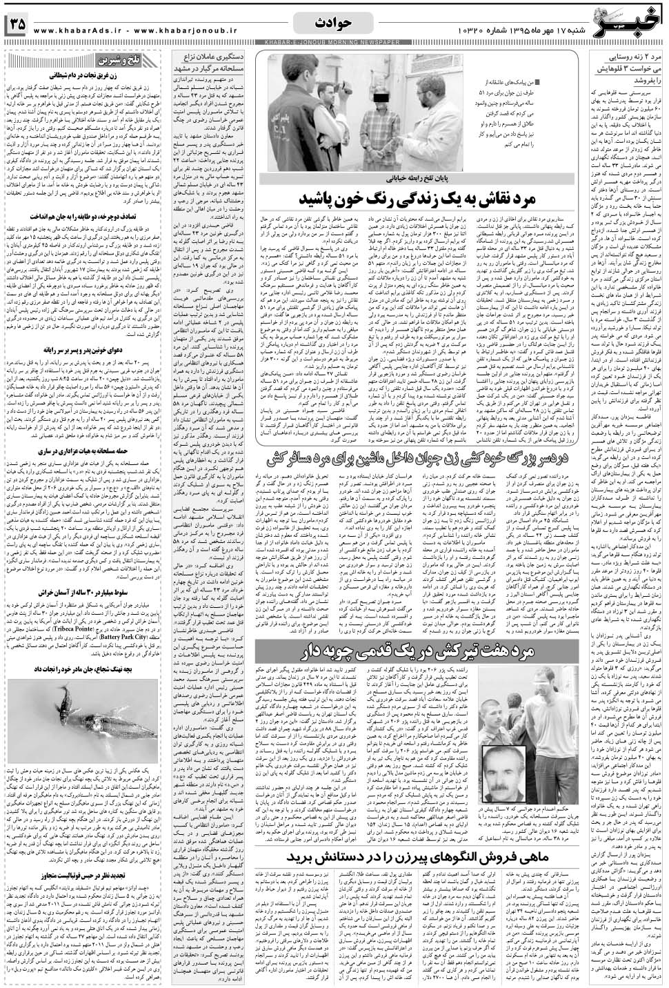 مشاهده صفحه ۳۵ روزنامه خبرجنوب تاریخ ۱۷  سال ۱۳۹۵