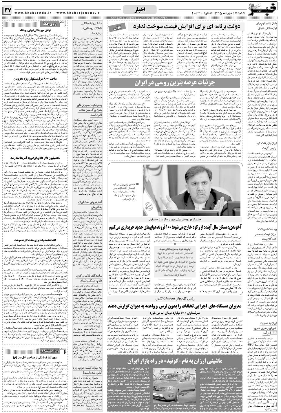 مشاهده صفحه ۳۷ روزنامه خبرجنوب تاریخ ۱۷  سال ۱۳۹۵