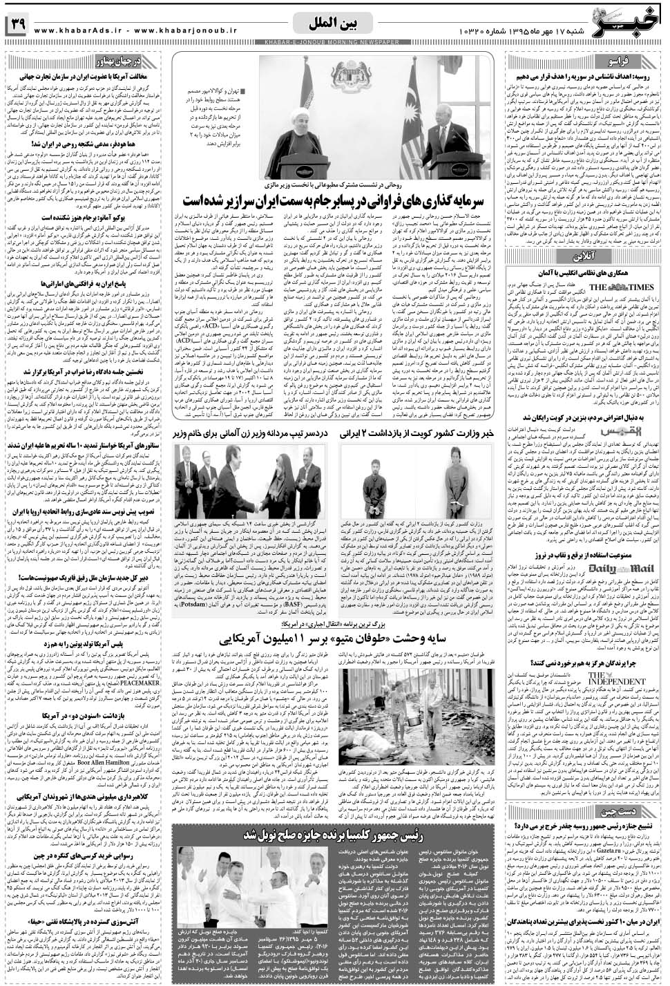 مشاهده صفحه ۳۹ روزنامه خبرجنوب تاریخ ۱۷  سال ۱۳۹۵