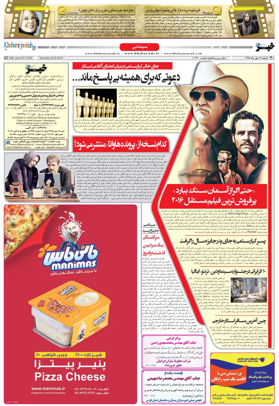 مشاهده صفحه ۴۰ روزنامه خبرجنوب تاریخ ۱۷  سال ۱۳۹۵