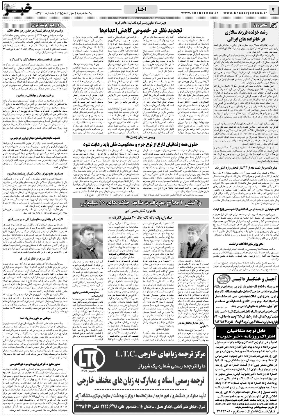 مشاهده صفحه ۲ روزنامه خبرجنوب تاریخ ۱۸  سال ۱۳۹۵
