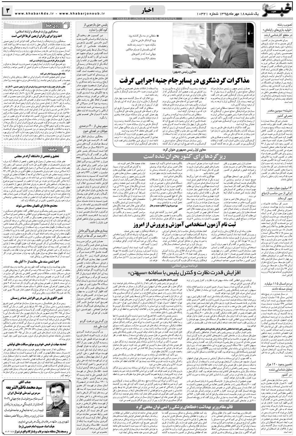 مشاهده صفحه ۳ روزنامه خبرجنوب تاریخ ۱۸  سال ۱۳۹۵