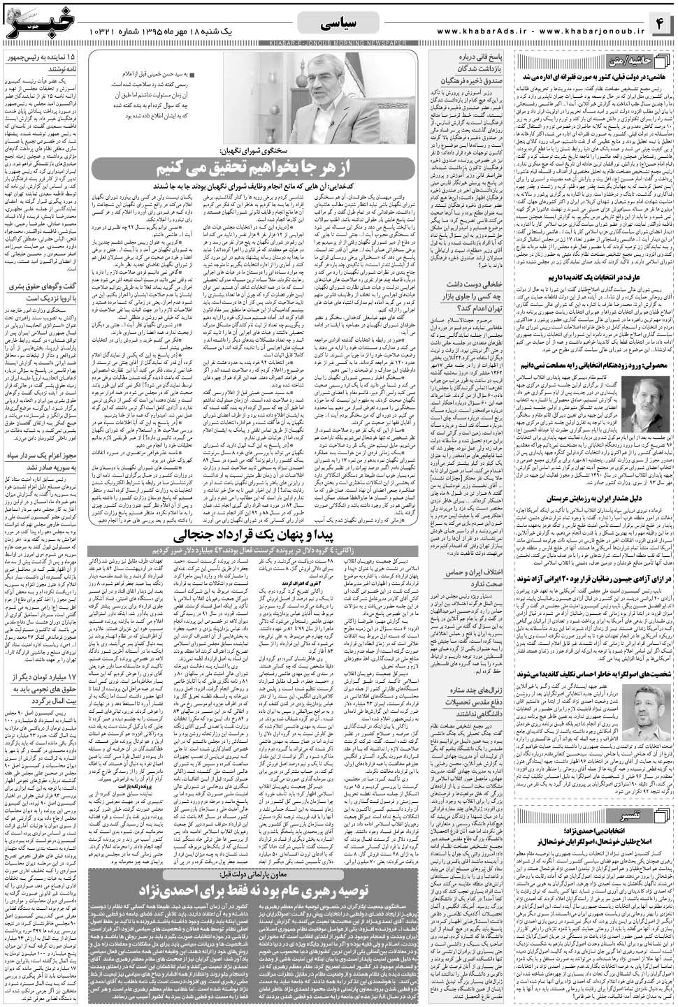 مشاهده صفحه ۴ روزنامه خبرجنوب تاریخ ۱۸  سال ۱۳۹۵