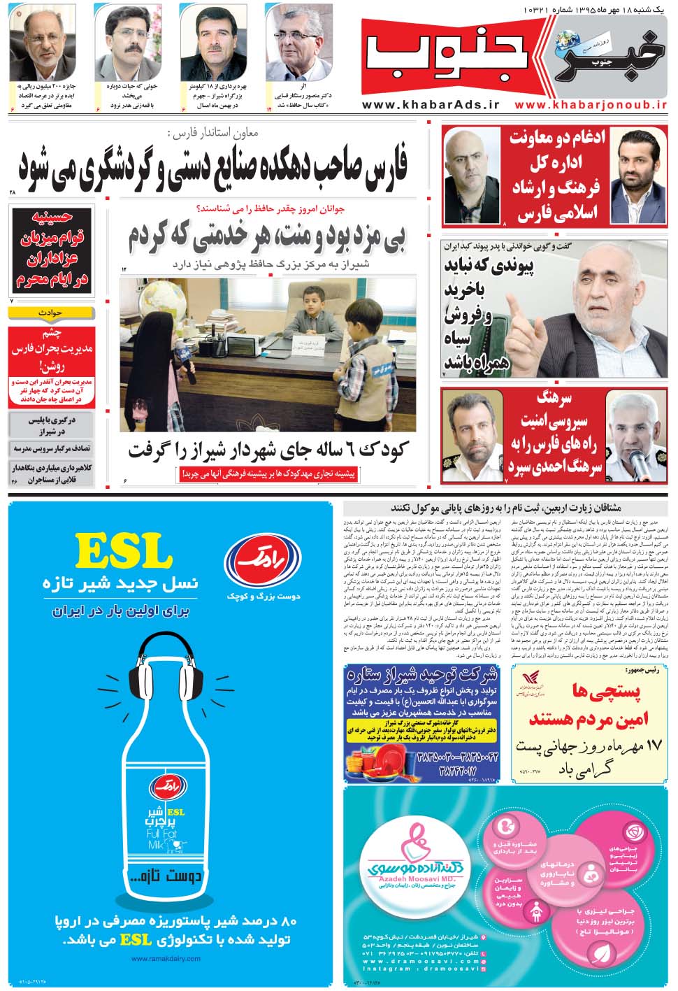 مشاهده صفحه ۵ روزنامه خبرجنوب تاریخ ۱۸  سال ۱۳۹۵