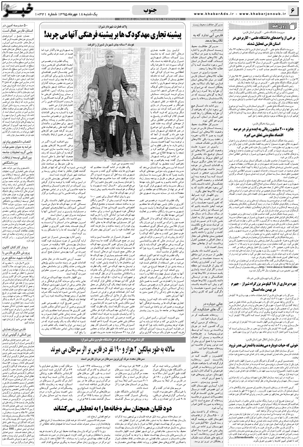 مشاهده صفحه ۶ روزنامه خبرجنوب تاریخ ۱۸  سال ۱۳۹۵