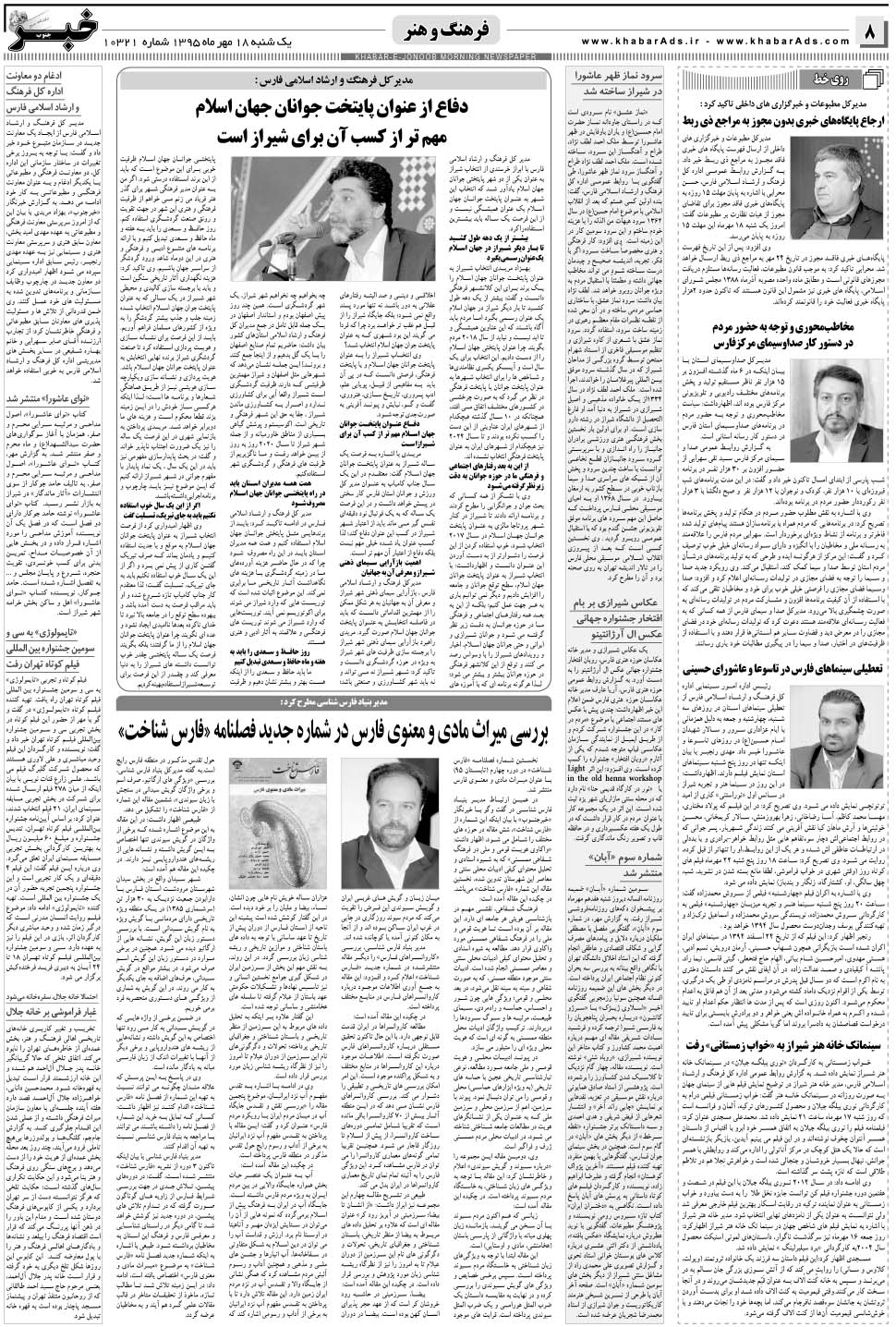 مشاهده صفحه ۸ روزنامه خبرجنوب تاریخ ۱۸  سال ۱۳۹۵