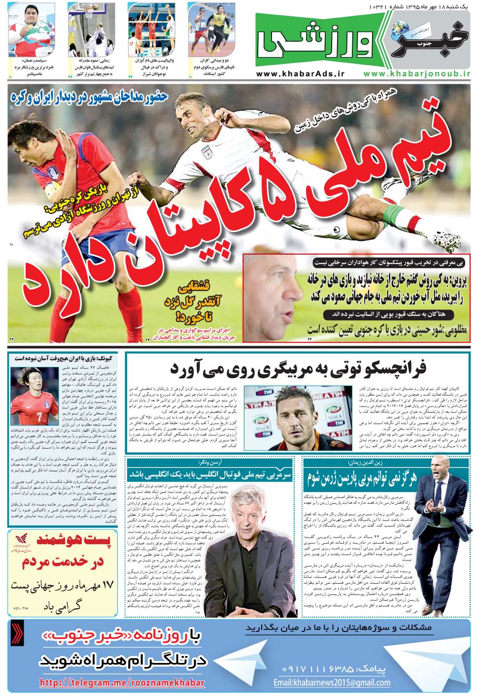 مشاهده صفحه ۹ روزنامه خبرجنوب تاریخ ۱۸  سال ۱۳۹۵