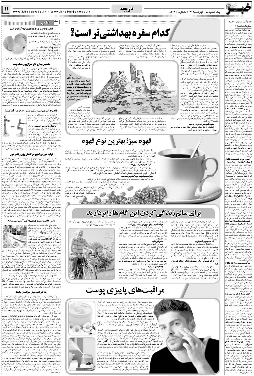 مشاهده صفحه ۱۱ روزنامه خبرجنوب تاریخ ۱۸  سال ۱۳۹۵