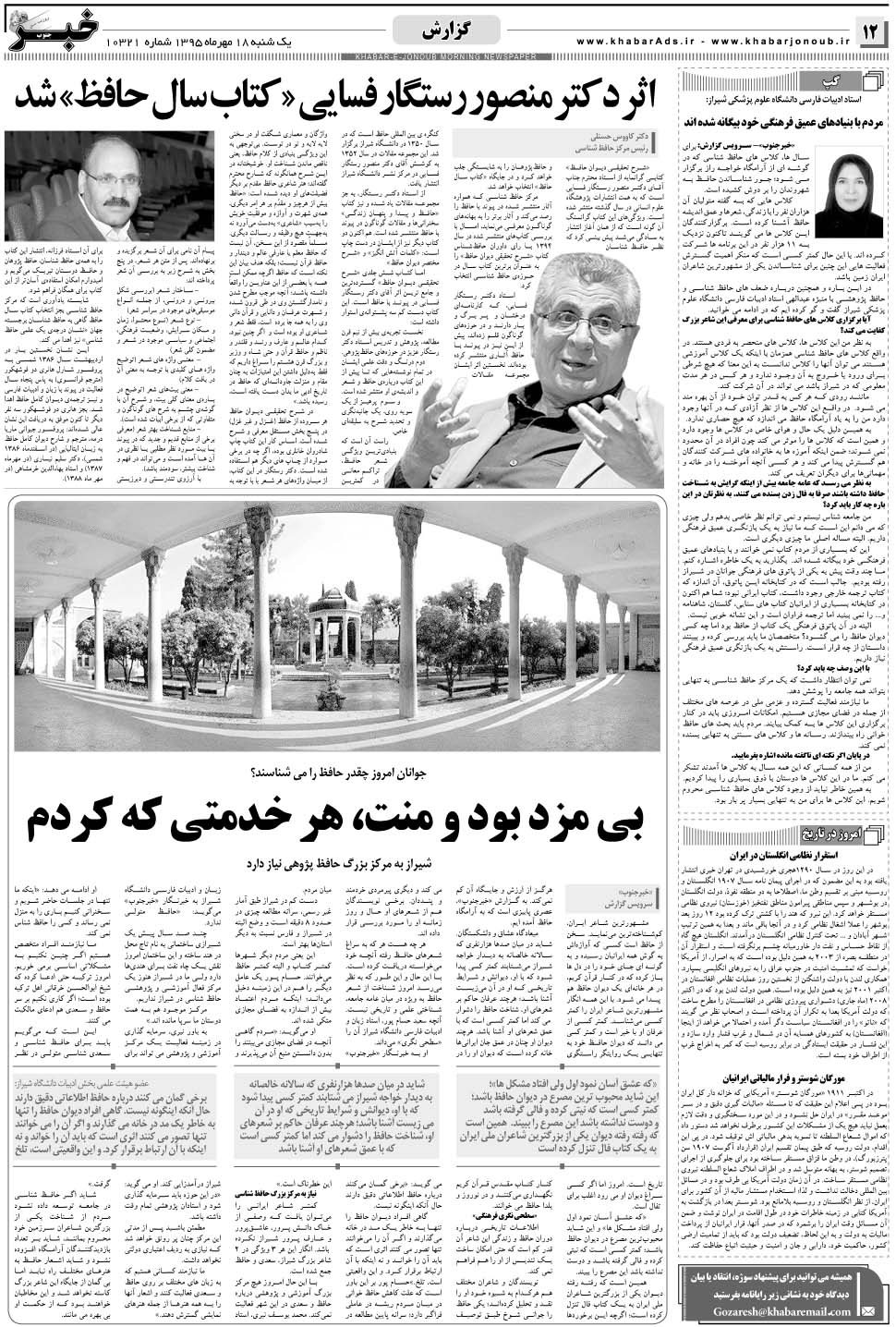 مشاهده صفحه ۱۲ روزنامه خبرجنوب تاریخ ۱۸  سال ۱۳۹۵