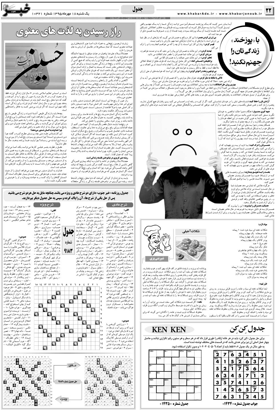 مشاهده صفحه ۲۲ روزنامه خبرجنوب تاریخ ۱۸  سال ۱۳۹۵