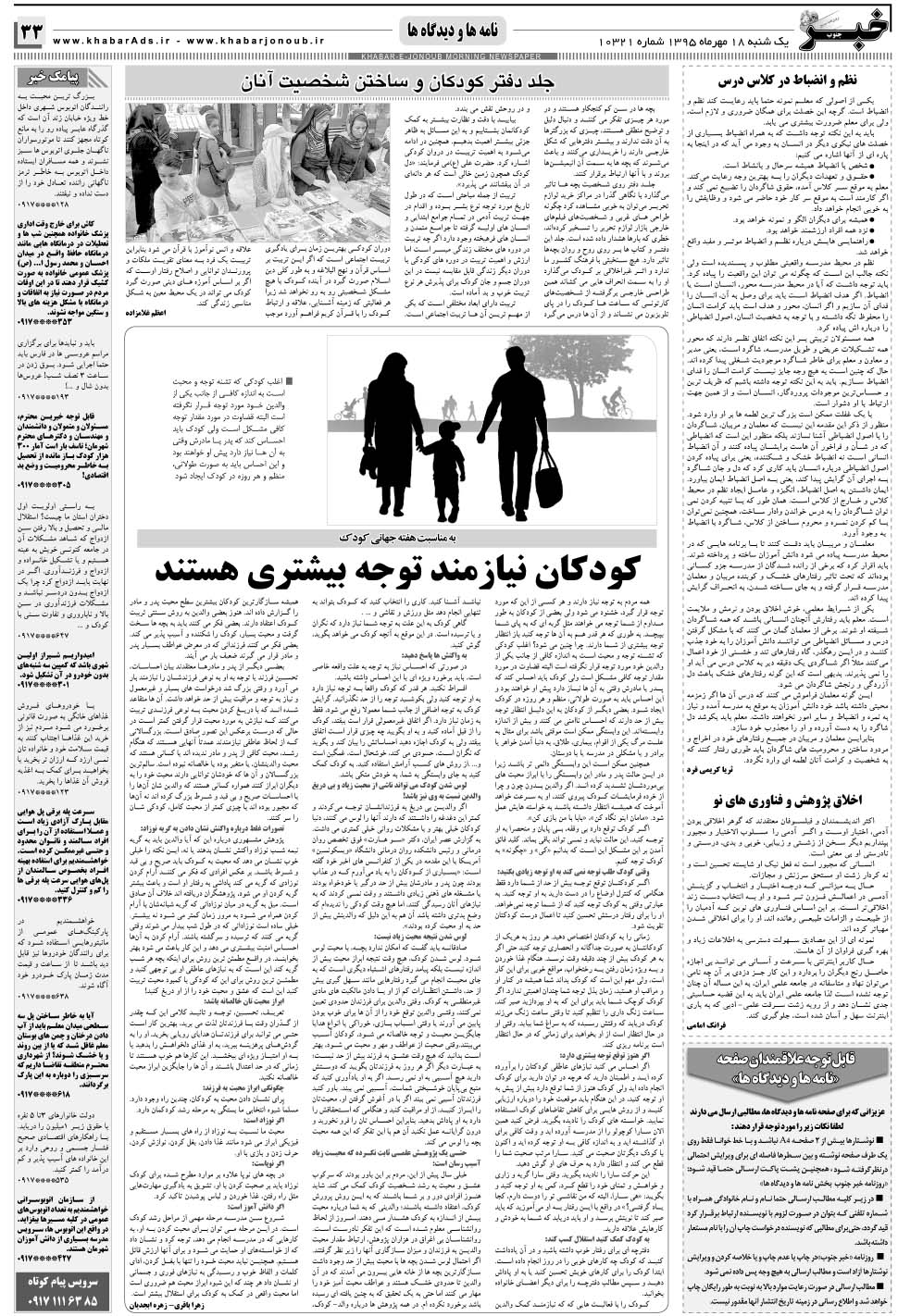 مشاهده صفحه ۳۳ روزنامه خبرجنوب تاریخ ۱۸  سال ۱۳۹۵