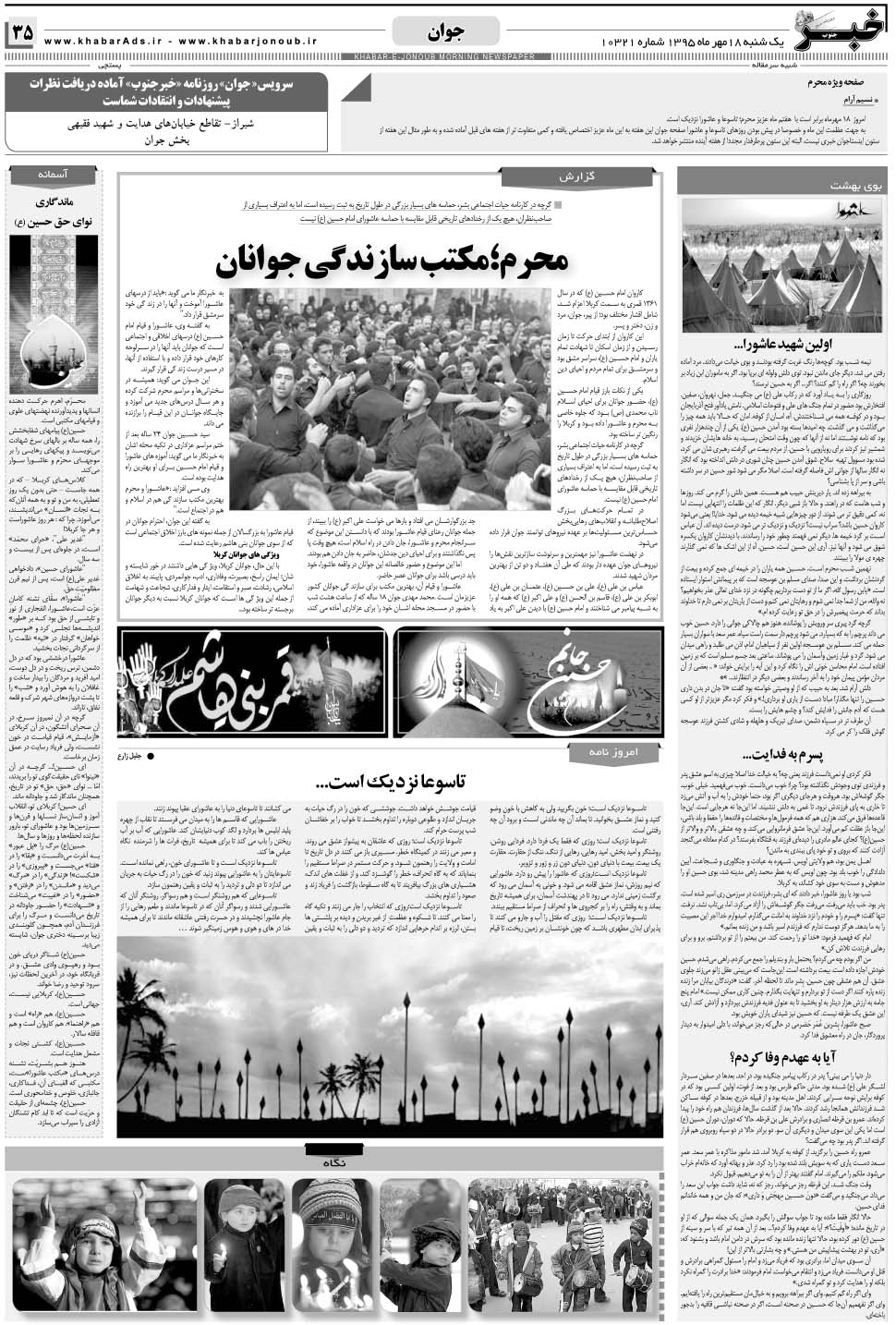 مشاهده صفحه ۳۵ روزنامه خبرجنوب تاریخ ۱۸  سال ۱۳۹۵