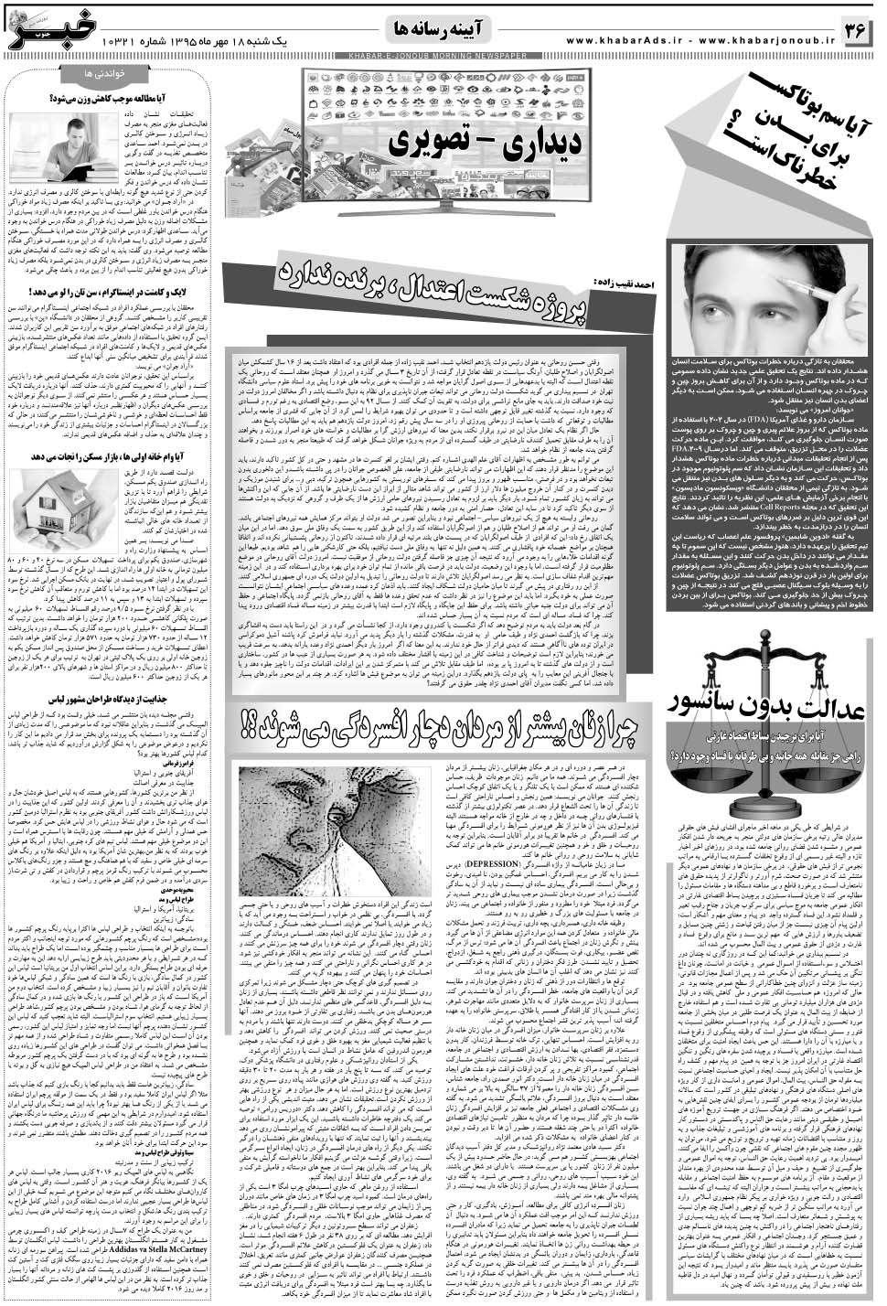 مشاهده صفحه ۳۶ روزنامه خبرجنوب تاریخ ۱۸  سال ۱۳۹۵