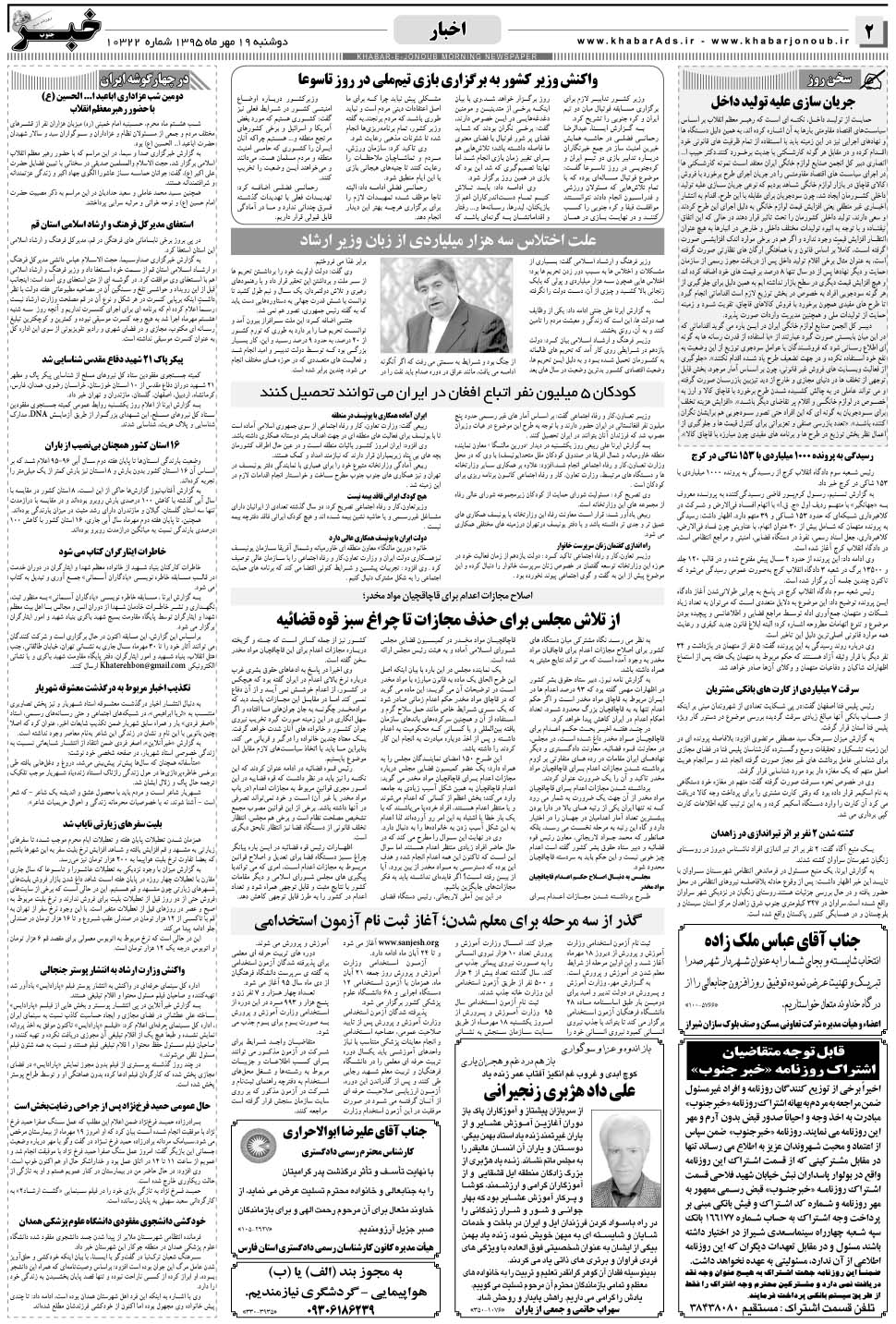 مشاهده صفحه ۲ روزنامه خبرجنوب تاریخ ۱۹  سال ۱۳۹۵