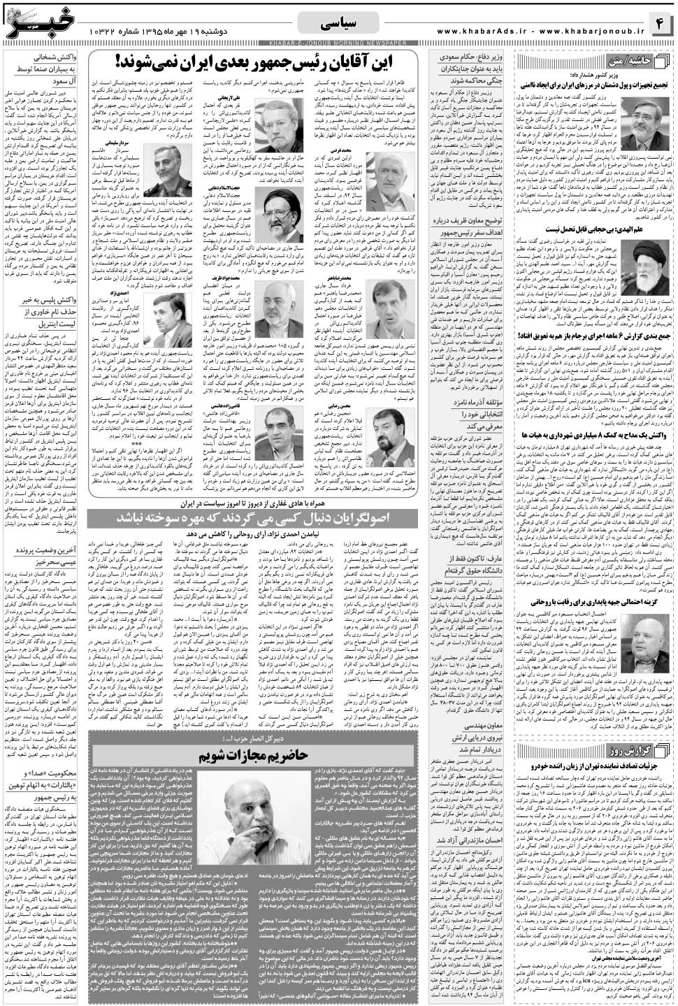 مشاهده صفحه ۴ روزنامه خبرجنوب تاریخ ۱۹  سال ۱۳۹۵