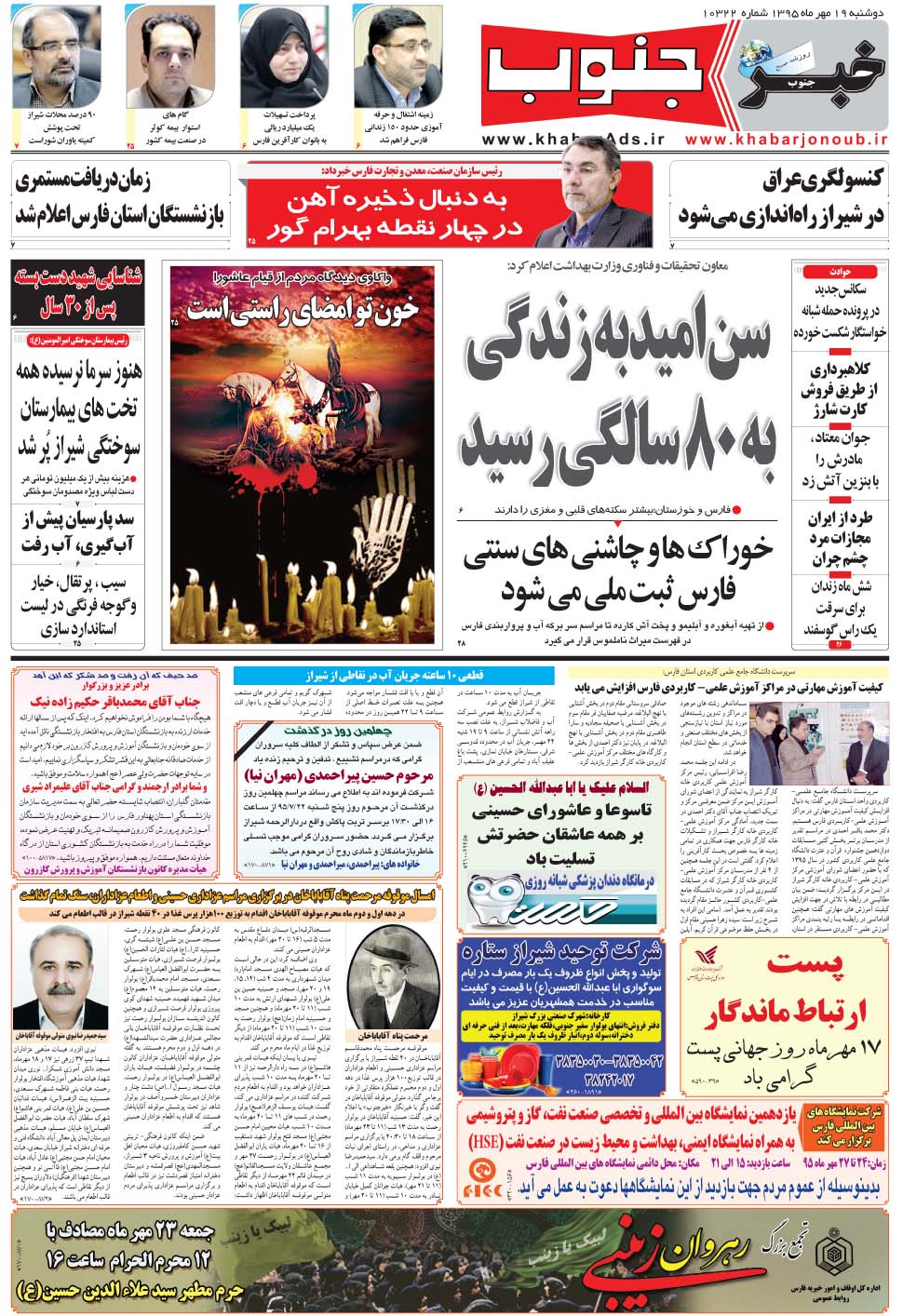 مشاهده صفحه ۵ روزنامه خبرجنوب تاریخ ۱۹  سال ۱۳۹۵