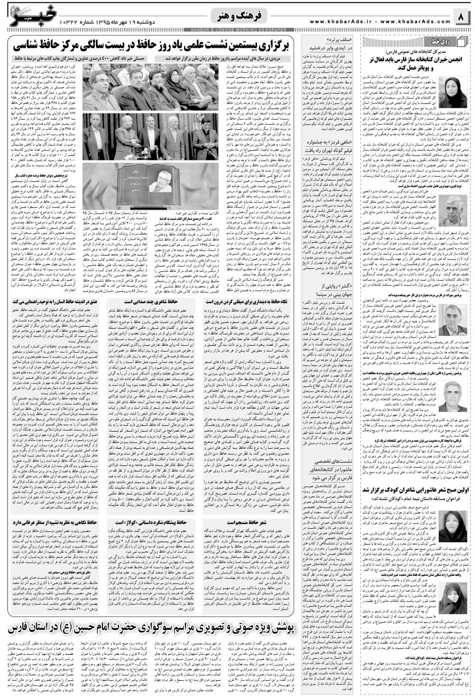 مشاهده صفحه ۸ روزنامه خبرجنوب تاریخ ۱۹  سال ۱۳۹۵