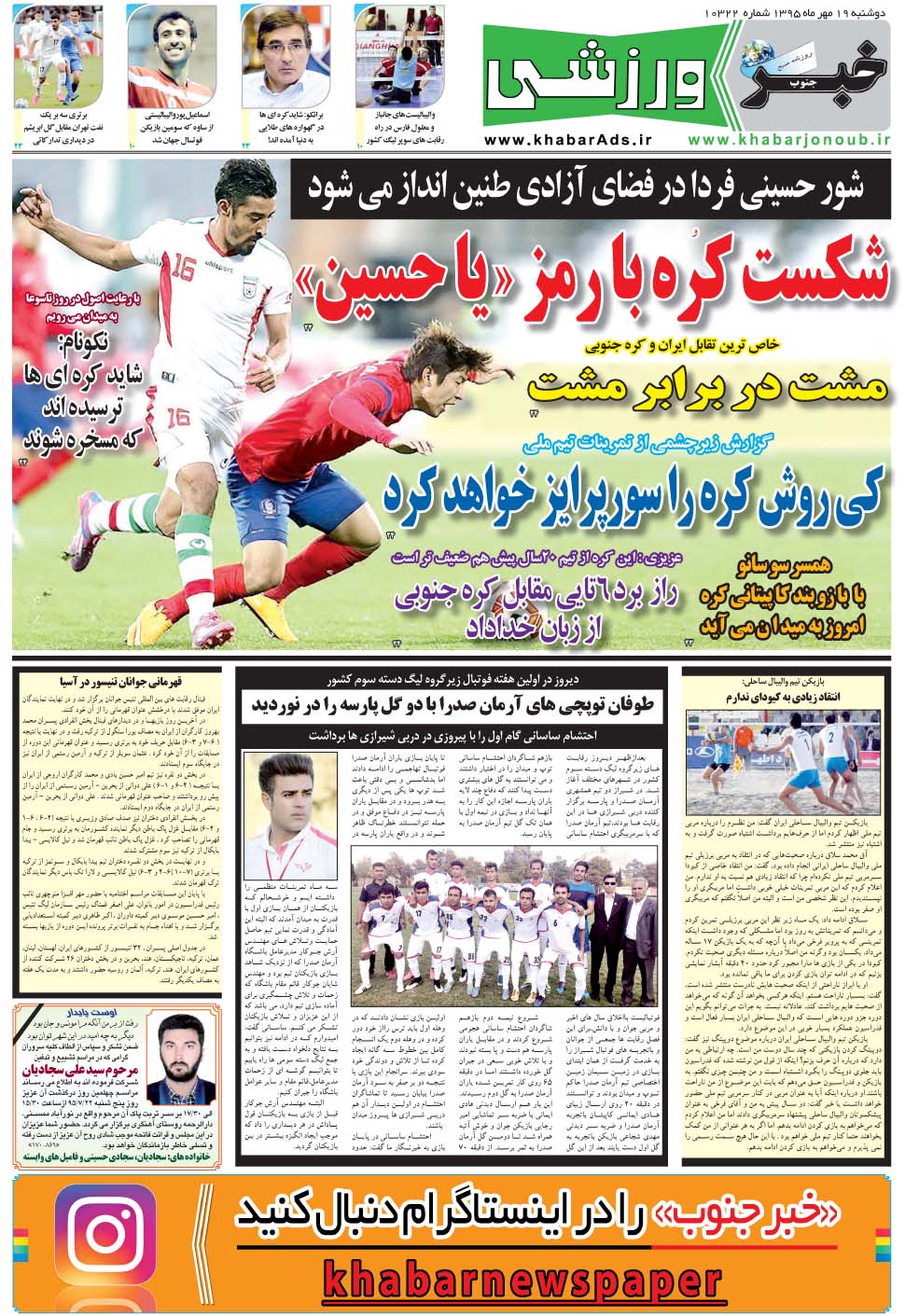 مشاهده صفحه ۹ روزنامه خبرجنوب تاریخ ۱۹  سال ۱۳۹۵