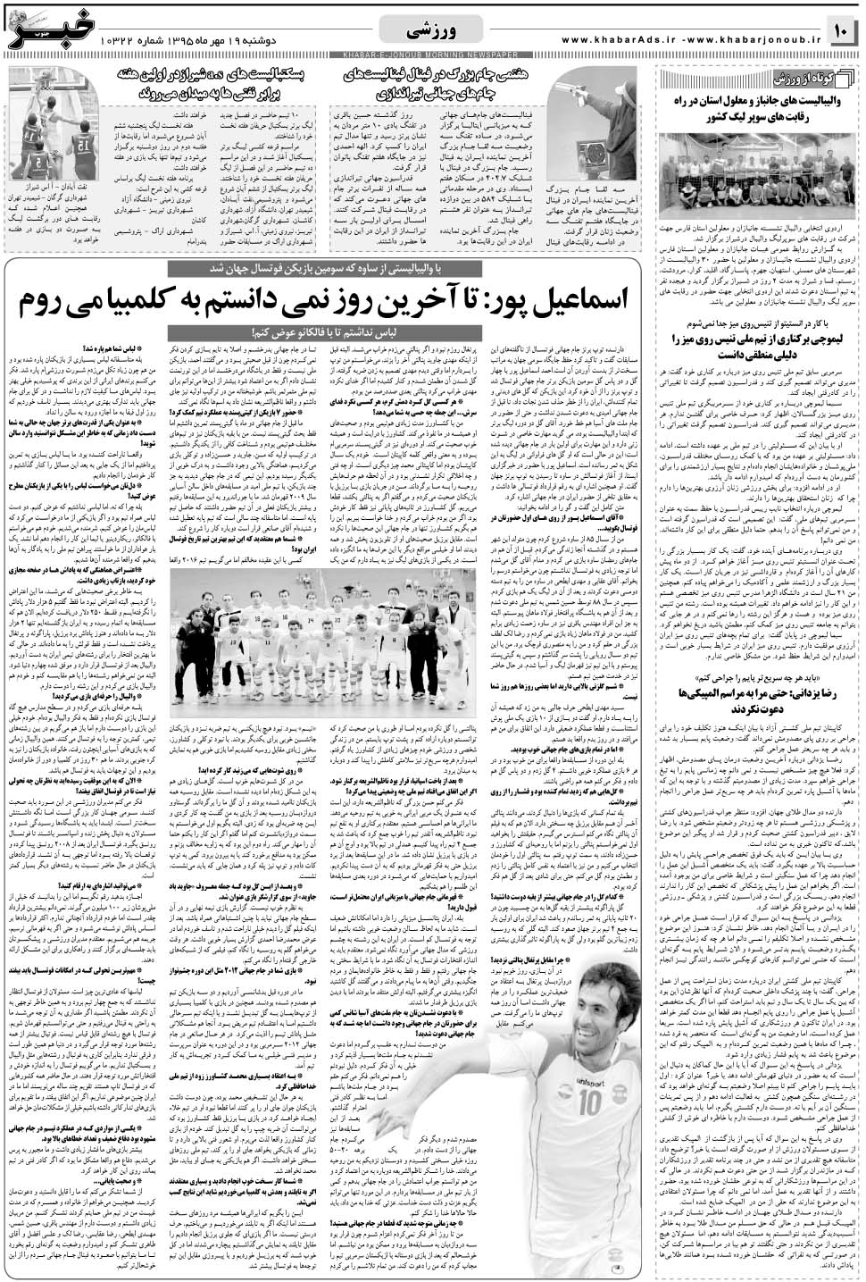 مشاهده صفحه ۱۰ روزنامه خبرجنوب تاریخ ۱۹  سال ۱۳۹۵
