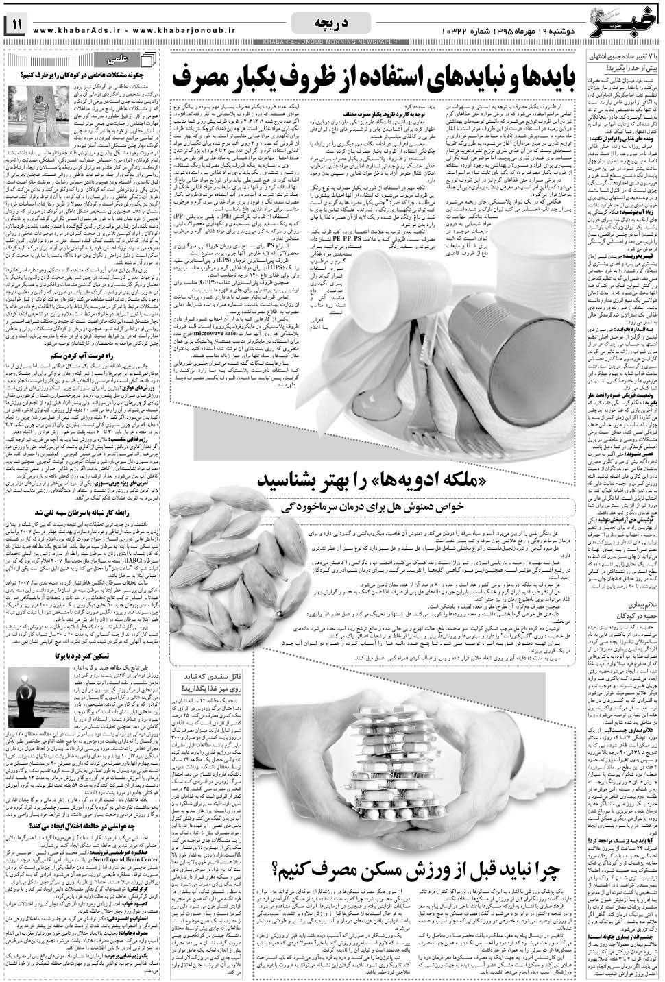 مشاهده صفحه ۱۱ روزنامه خبرجنوب تاریخ ۱۹  سال ۱۳۹۵