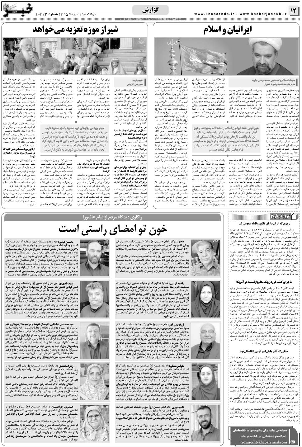 مشاهده صفحه ۱۲ روزنامه خبرجنوب تاریخ ۱۹  سال ۱۳۹۵
