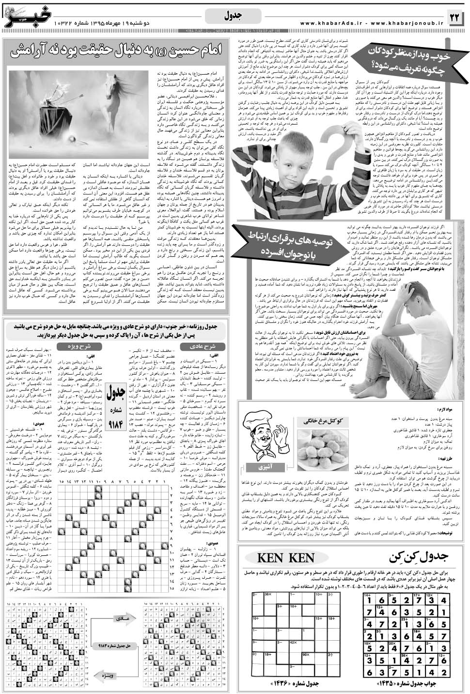 مشاهده صفحه ۲۲ روزنامه خبرجنوب تاریخ ۱۹  سال ۱۳۹۵