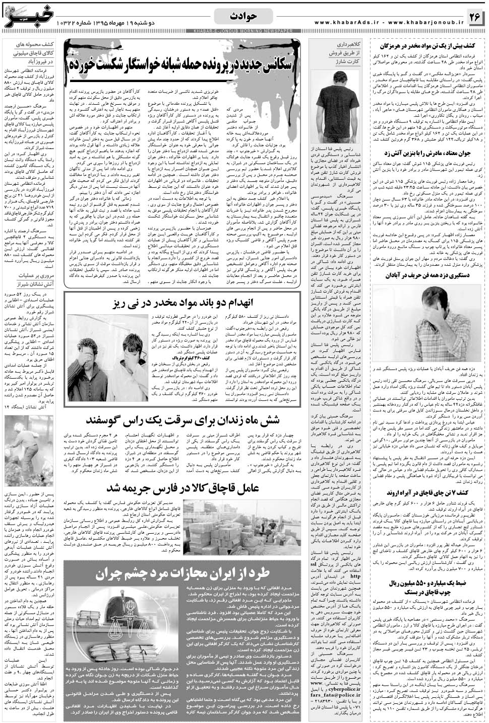 مشاهده صفحه ۲۶ روزنامه خبرجنوب تاریخ ۱۹  سال ۱۳۹۵