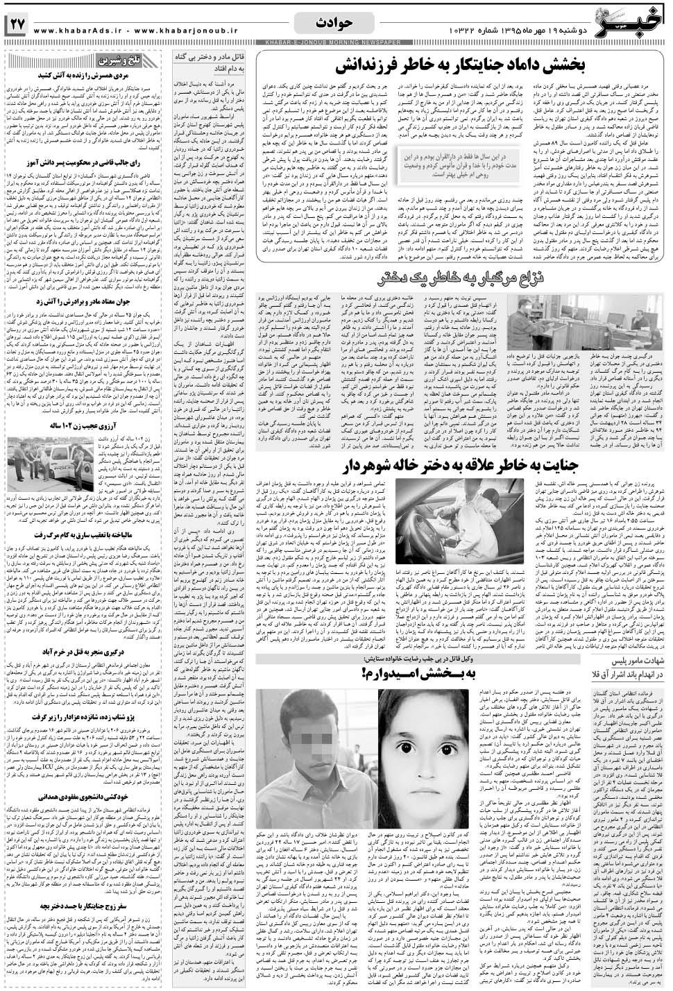 مشاهده صفحه ۲۷ روزنامه خبرجنوب تاریخ ۱۹  سال ۱۳۹۵