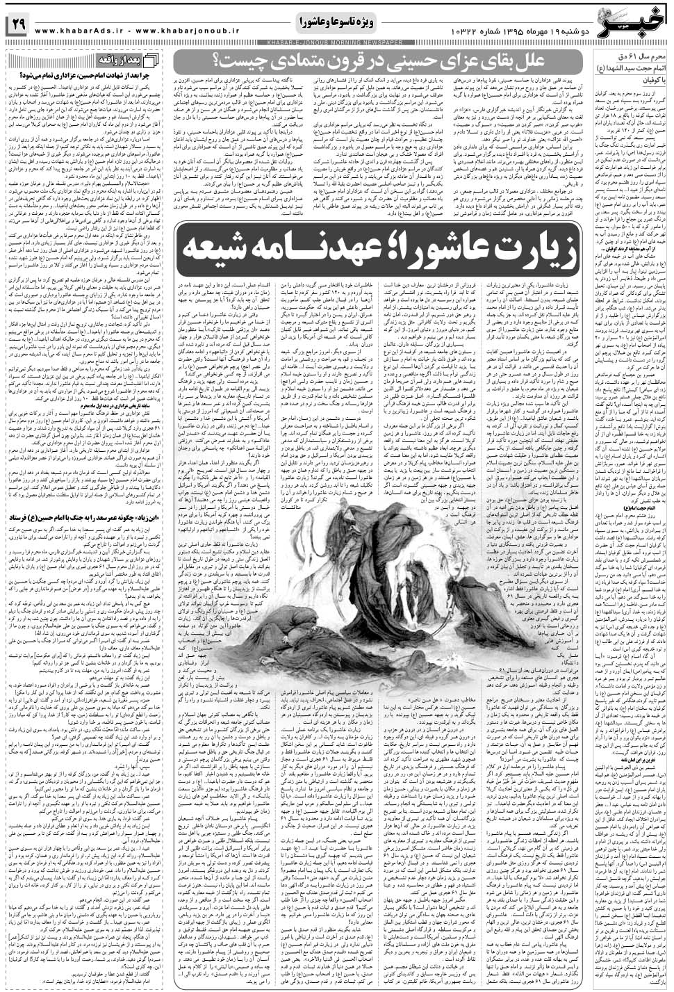 مشاهده صفحه ۲۹ روزنامه خبرجنوب تاریخ ۱۹  سال ۱۳۹۵