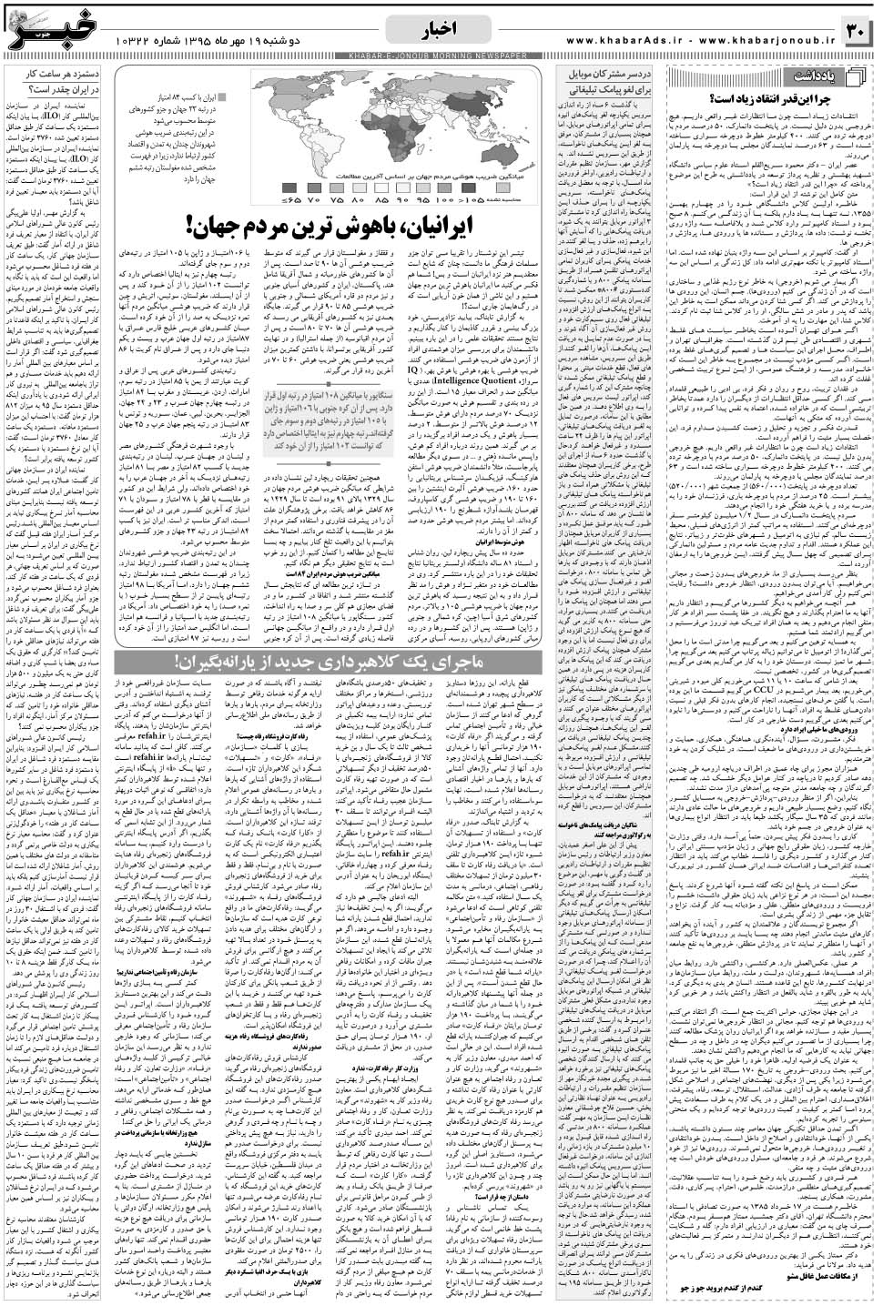 مشاهده صفحه ۳۰ روزنامه خبرجنوب تاریخ ۱۹  سال ۱۳۹۵