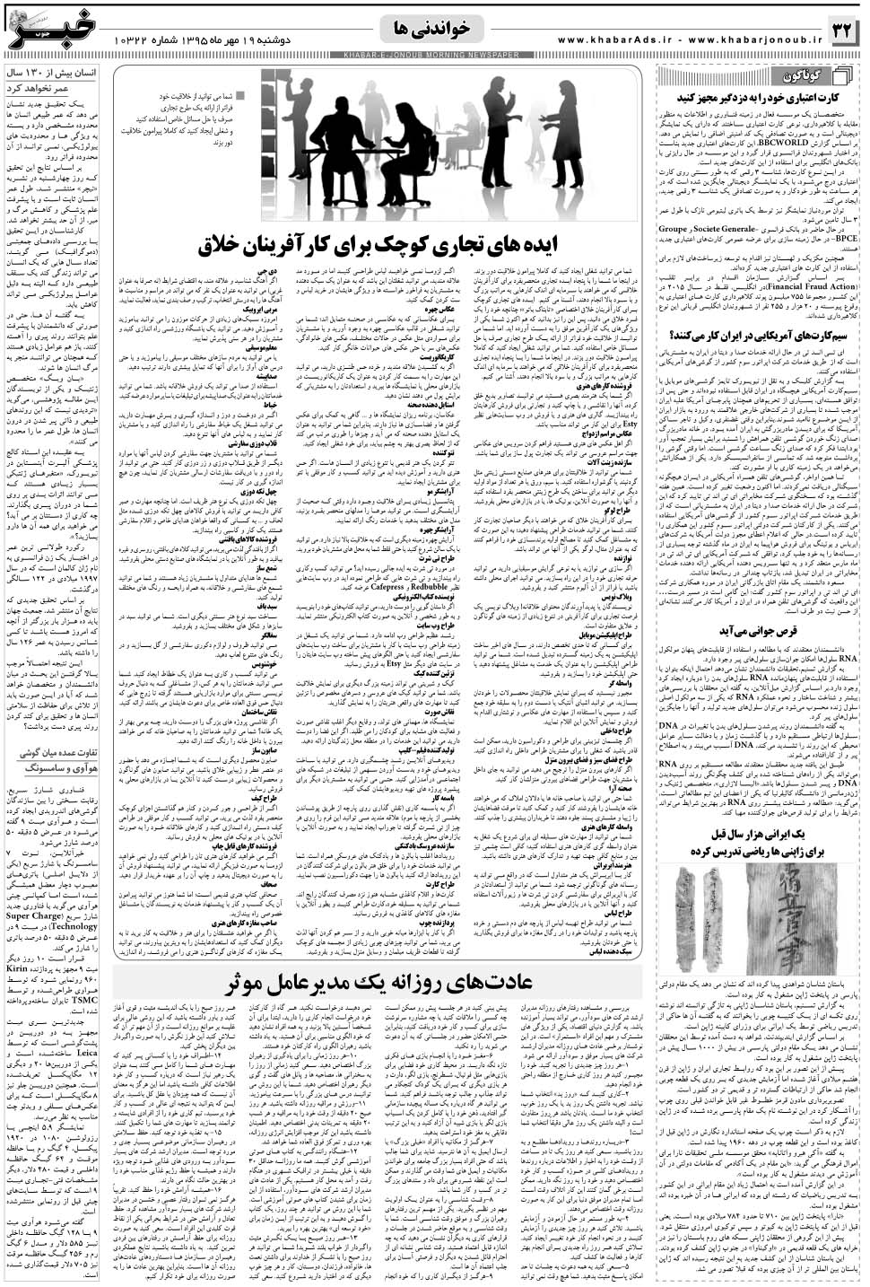 مشاهده صفحه ۳۲ روزنامه خبرجنوب تاریخ ۱۹  سال ۱۳۹۵