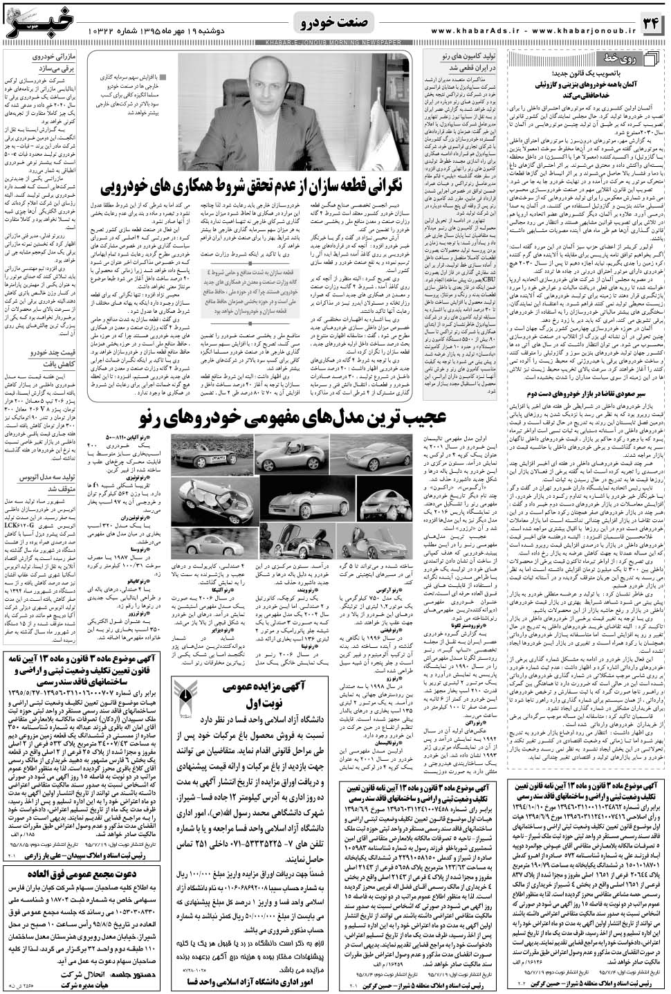 مشاهده صفحه ۳۴ روزنامه خبرجنوب تاریخ ۱۹  سال ۱۳۹۵