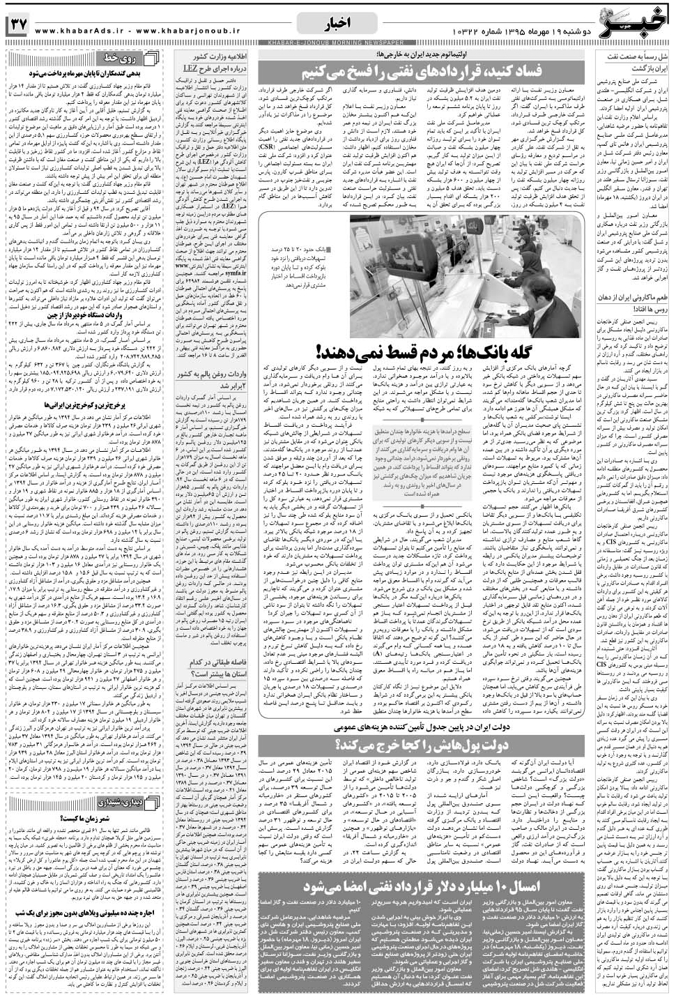 مشاهده صفحه ۳۷ روزنامه خبرجنوب تاریخ ۱۹  سال ۱۳۹۵
