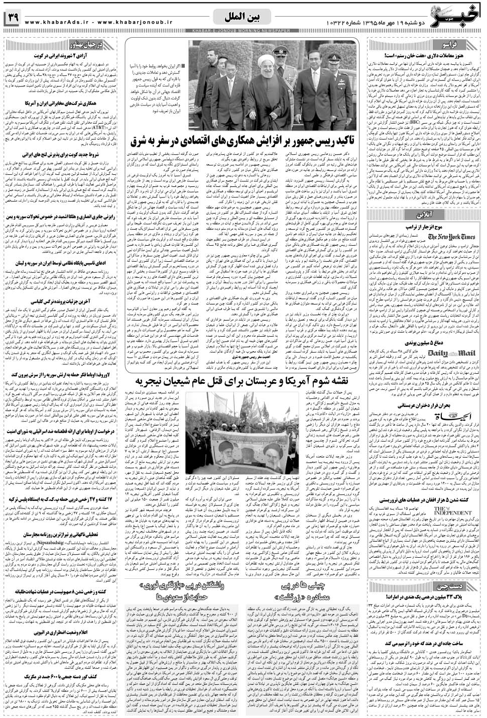 مشاهده صفحه ۳۹ روزنامه خبرجنوب تاریخ ۱۹  سال ۱۳۹۵