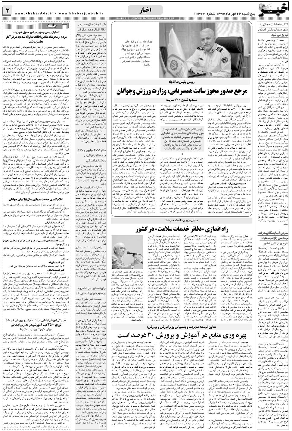 مشاهده صفحه ۳ روزنامه خبرجنوب تاریخ ۲۲  سال ۱۳۹۵