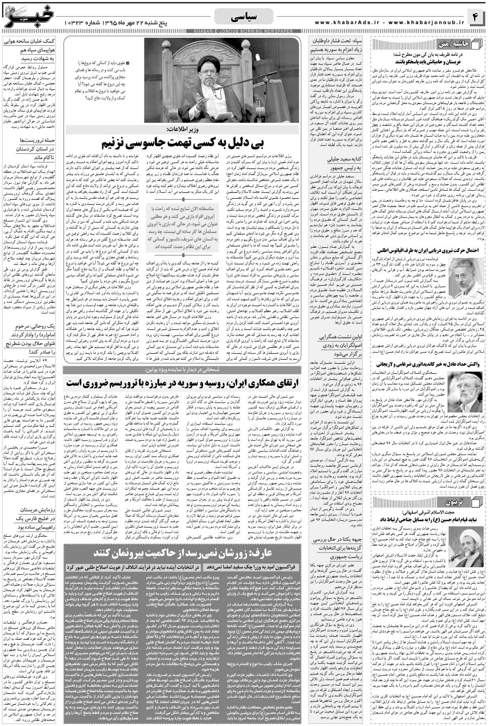 مشاهده صفحه ۴ روزنامه خبرجنوب تاریخ ۲۲  سال ۱۳۹۵