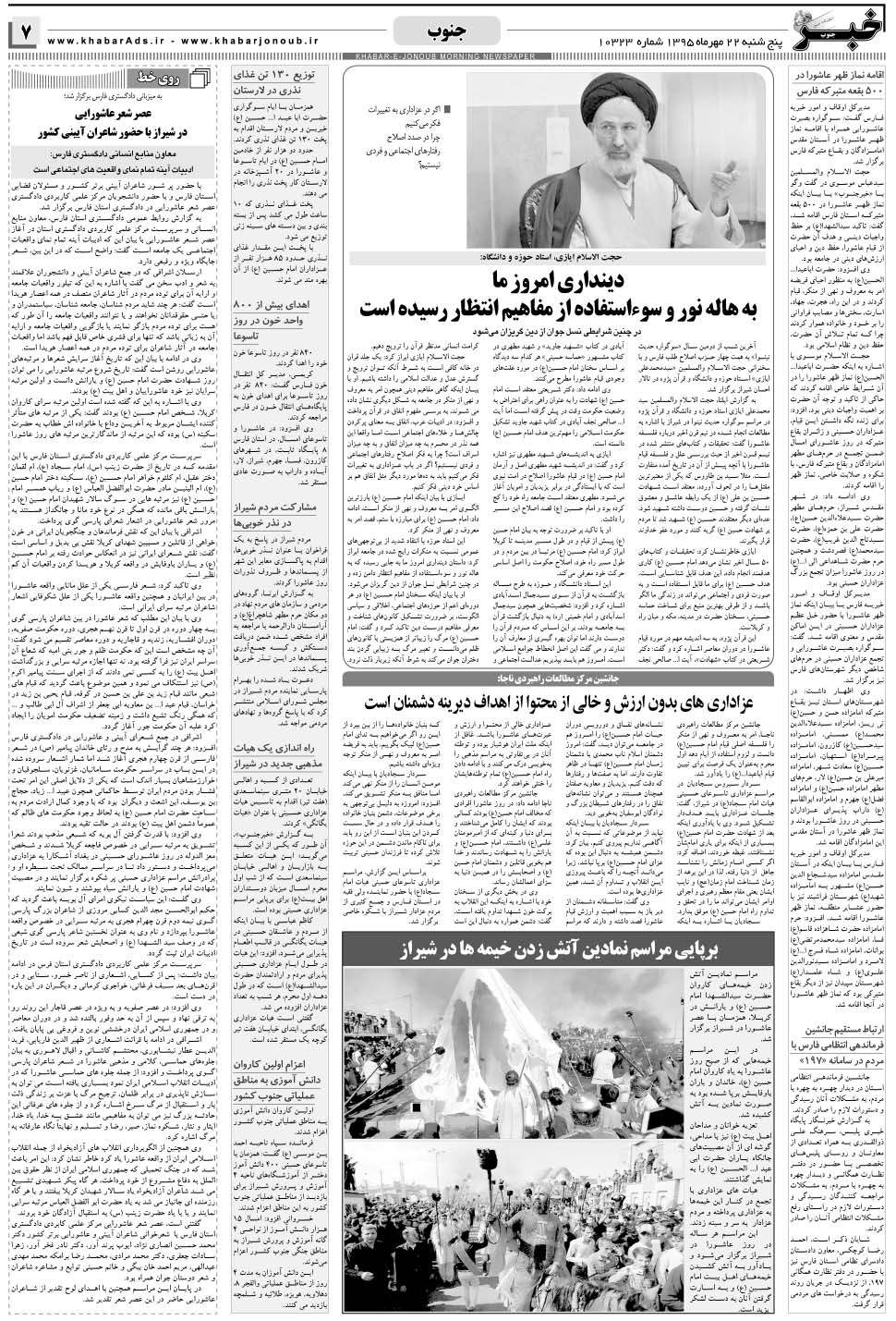 مشاهده صفحه ۷ روزنامه خبرجنوب تاریخ ۲۲  سال ۱۳۹۵
