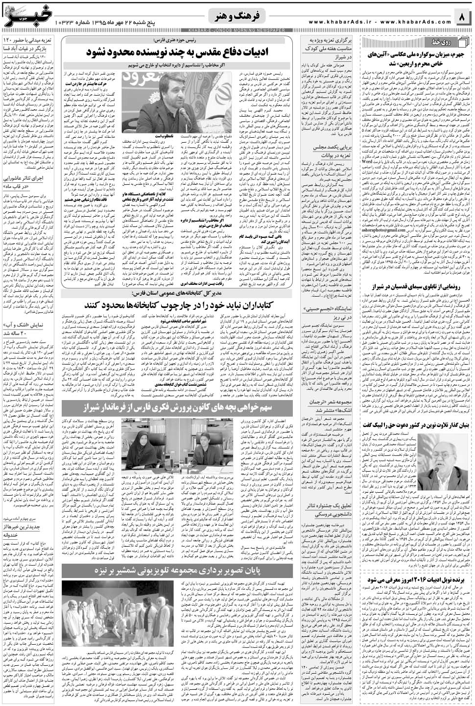 مشاهده صفحه ۸ روزنامه خبرجنوب تاریخ ۲۲  سال ۱۳۹۵