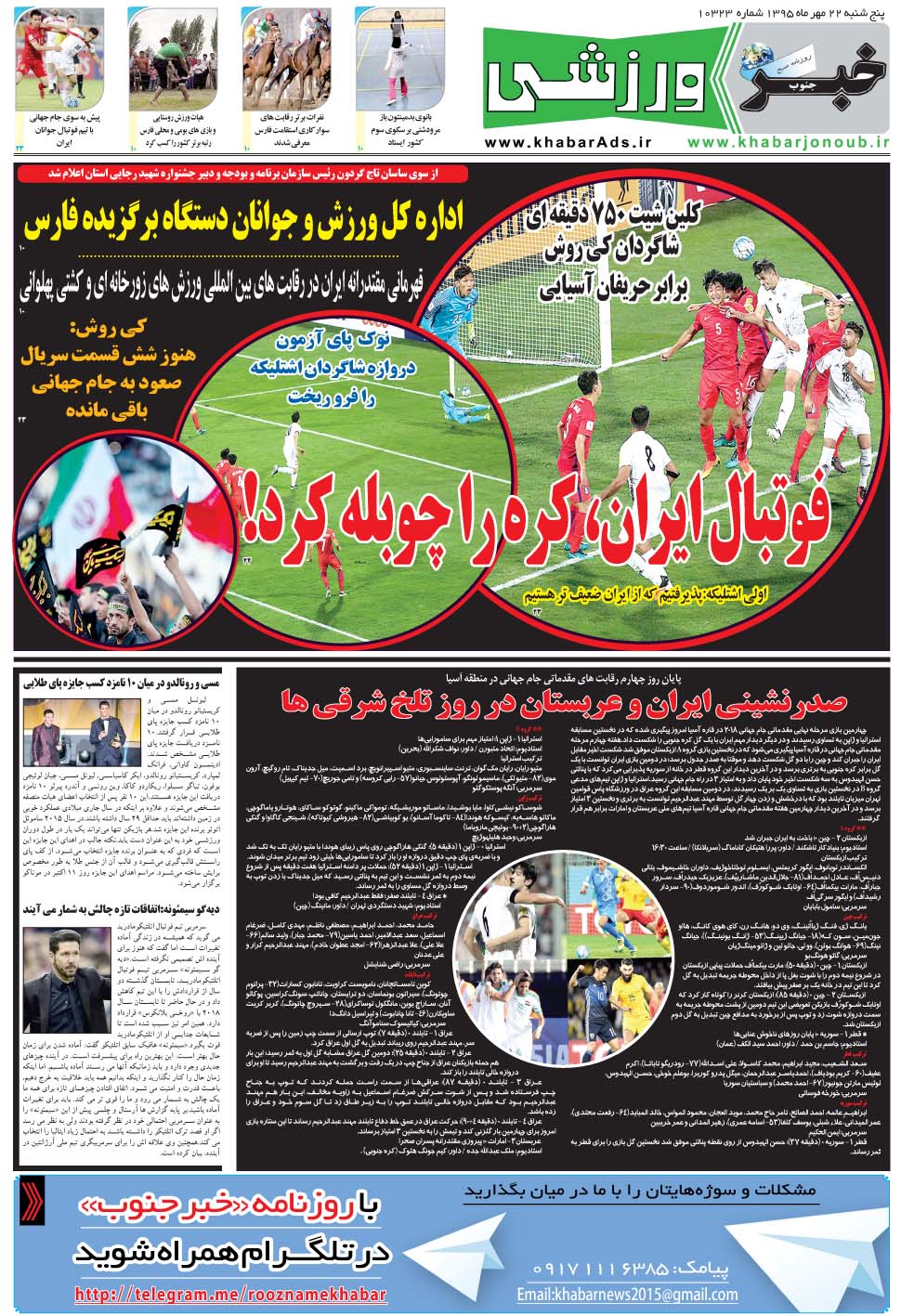 مشاهده صفحه ۹ روزنامه خبرجنوب تاریخ ۲۲  سال ۱۳۹۵