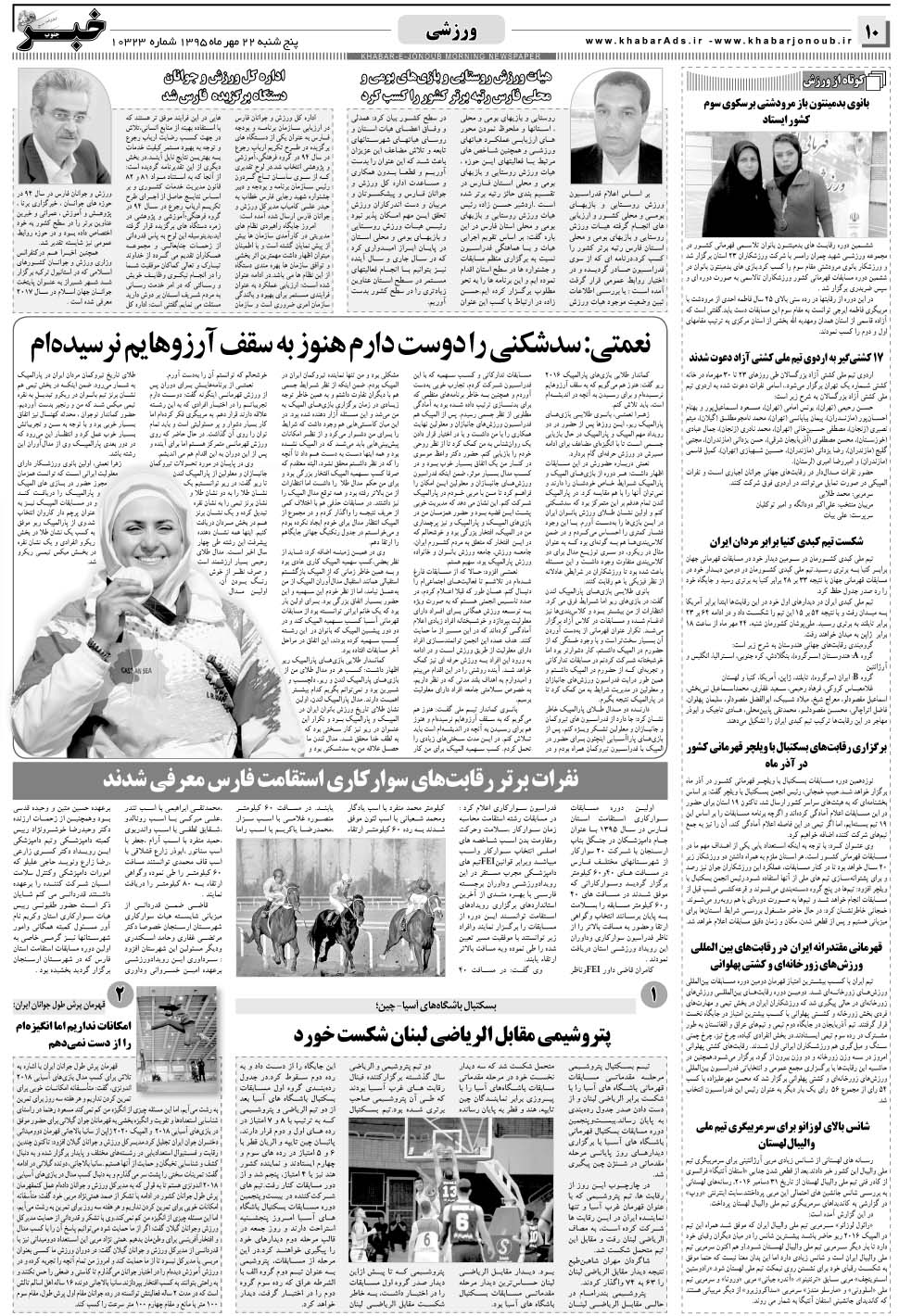 مشاهده صفحه ۱۰ روزنامه خبرجنوب تاریخ ۲۲  سال ۱۳۹۵