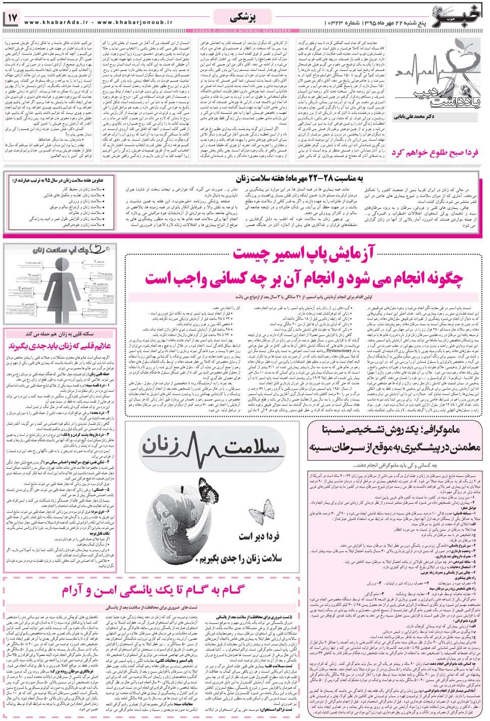 مشاهده صفحه ۱۷ روزنامه خبرجنوب تاریخ ۲۲  سال ۱۳۹۵