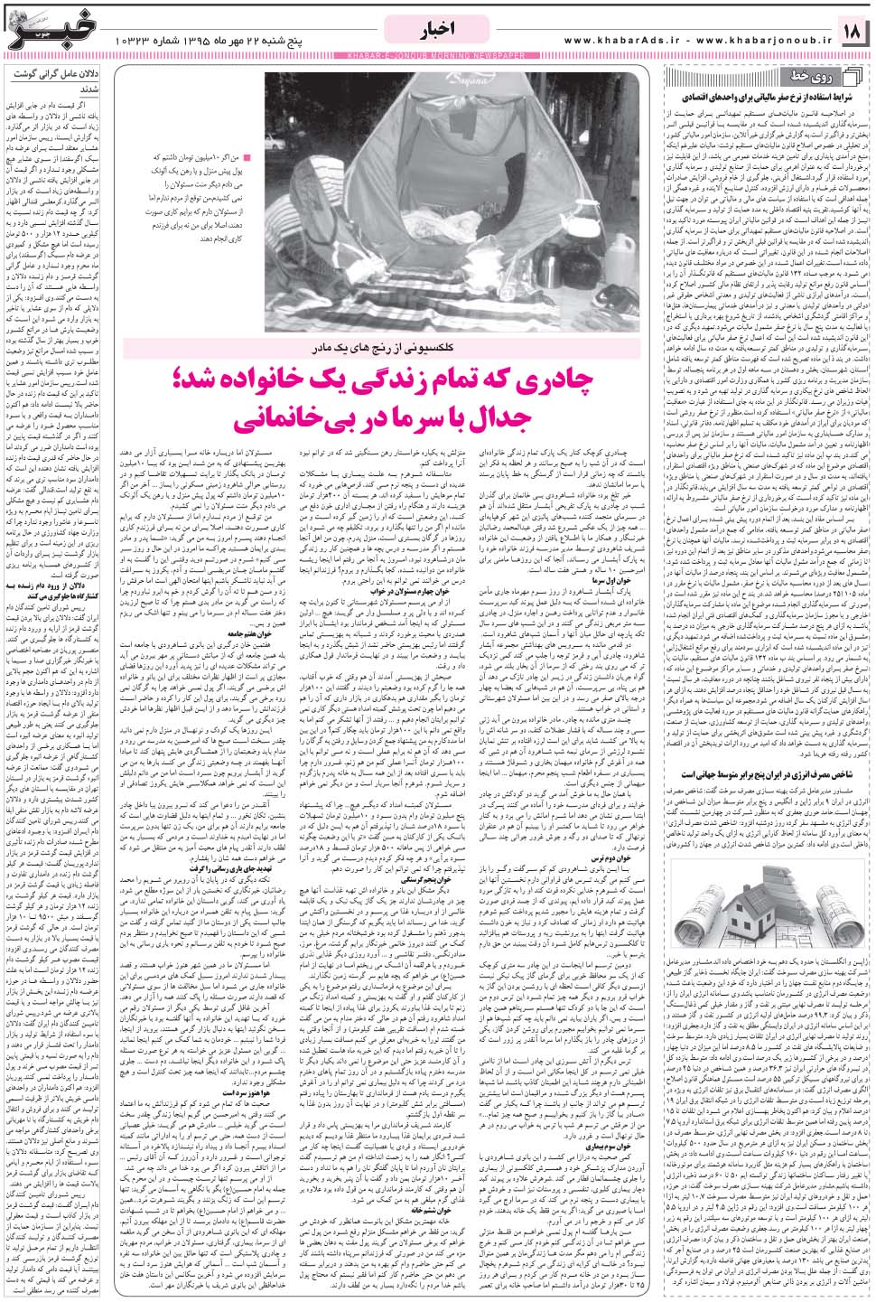مشاهده صفحه ۱۸ روزنامه خبرجنوب تاریخ ۲۲  سال ۱۳۹۵