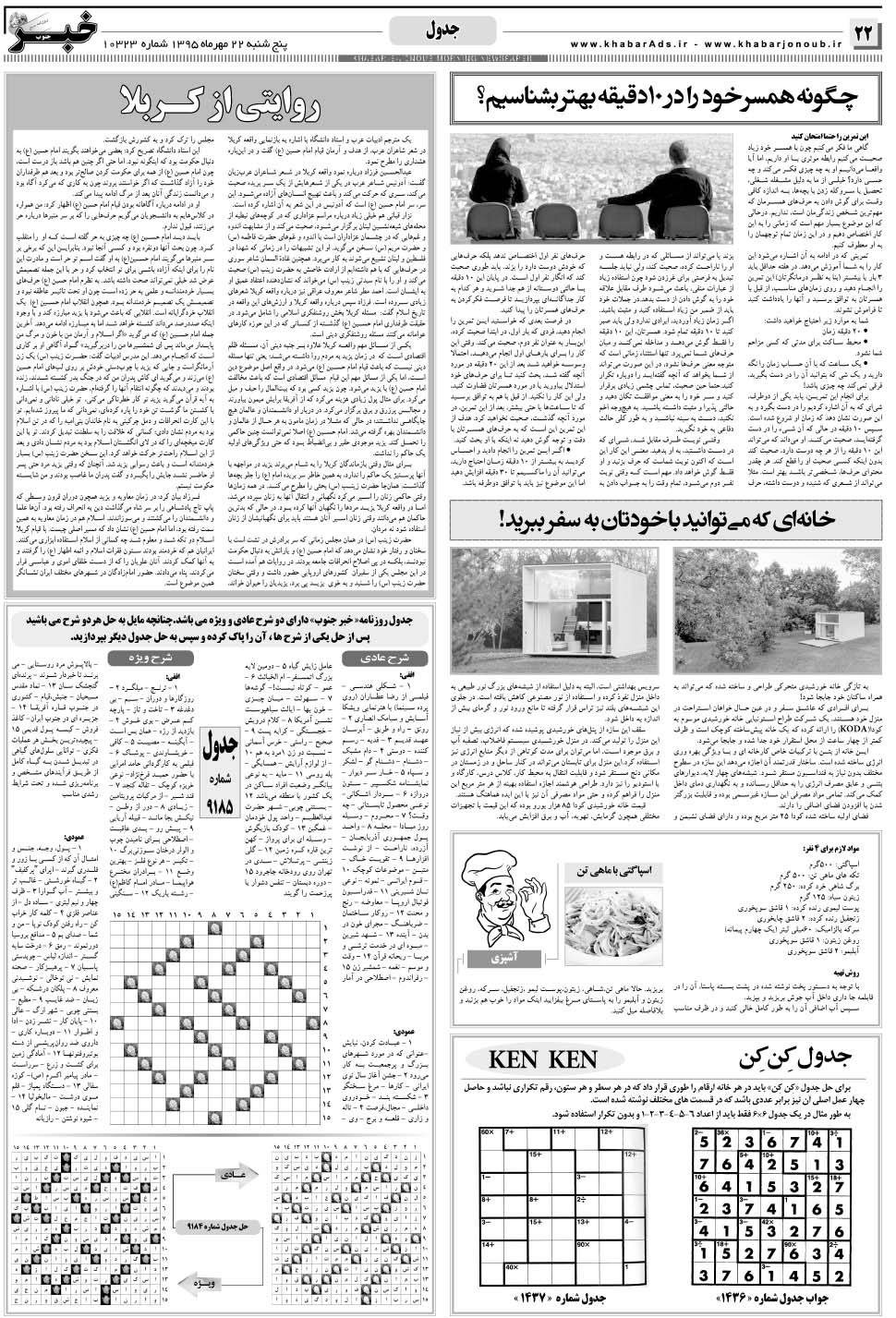 مشاهده صفحه ۲۲ روزنامه خبرجنوب تاریخ ۲۲  سال ۱۳۹۵