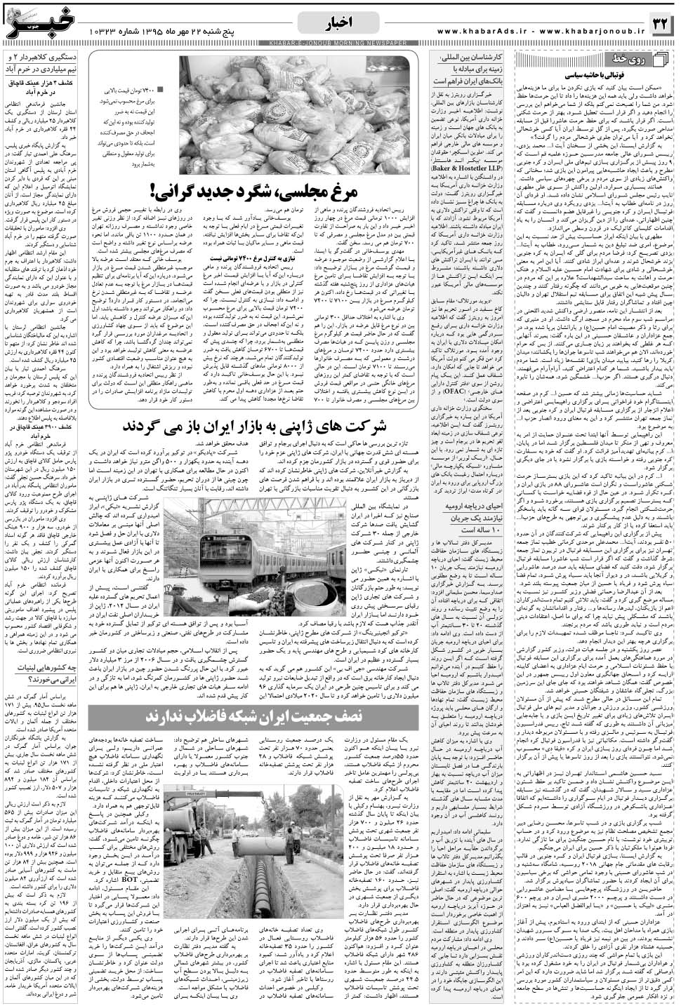 مشاهده صفحه ۳۲ روزنامه خبرجنوب تاریخ ۲۲  سال ۱۳۹۵