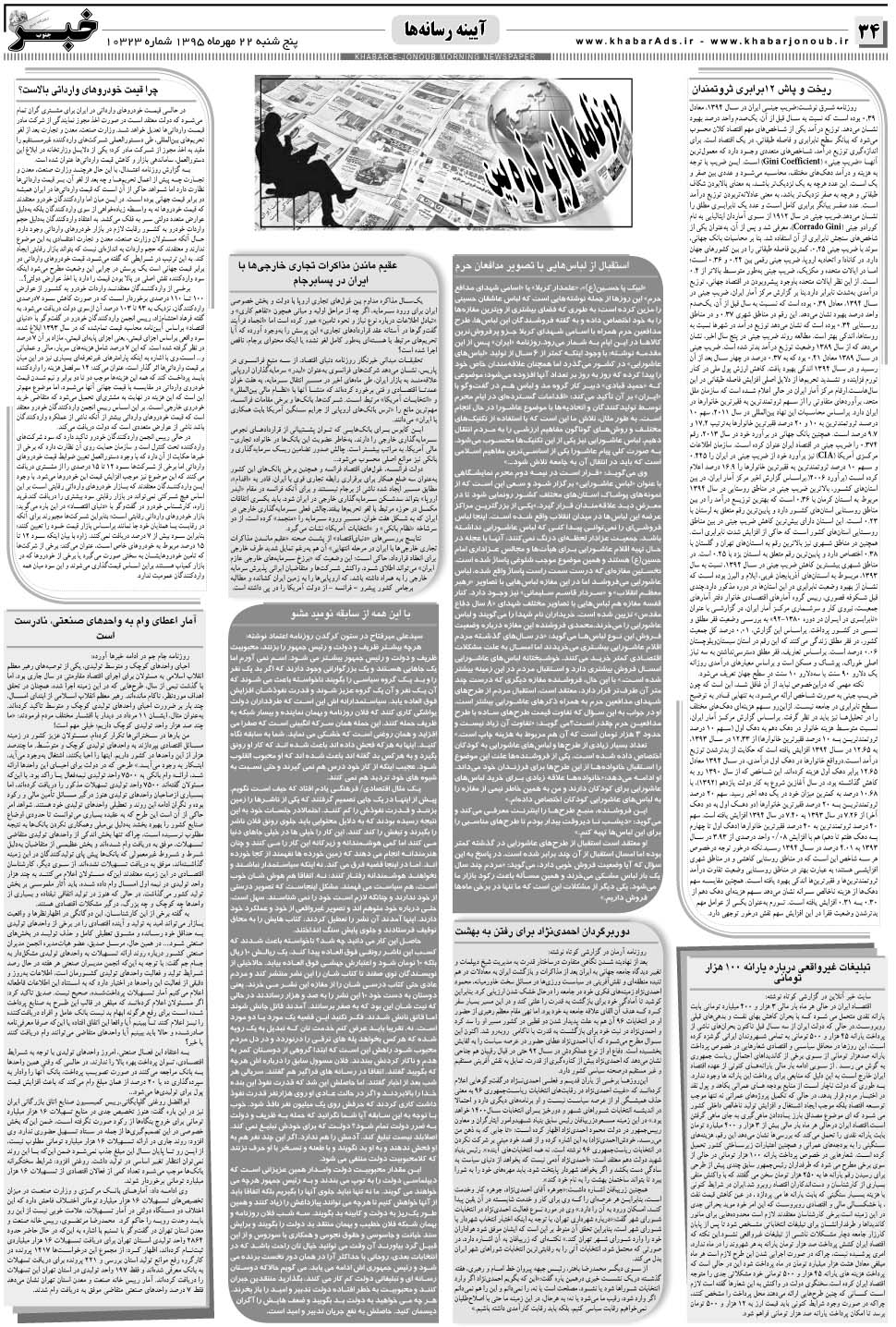 مشاهده صفحه ۳۴ روزنامه خبرجنوب تاریخ ۲۲  سال ۱۳۹۵