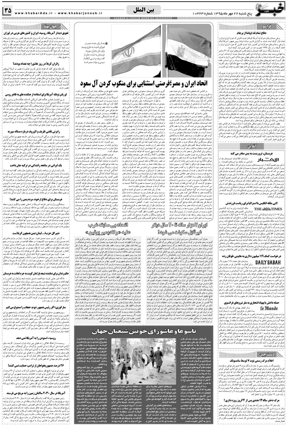 مشاهده صفحه ۳۵ روزنامه خبرجنوب تاریخ ۲۲  سال ۱۳۹۵