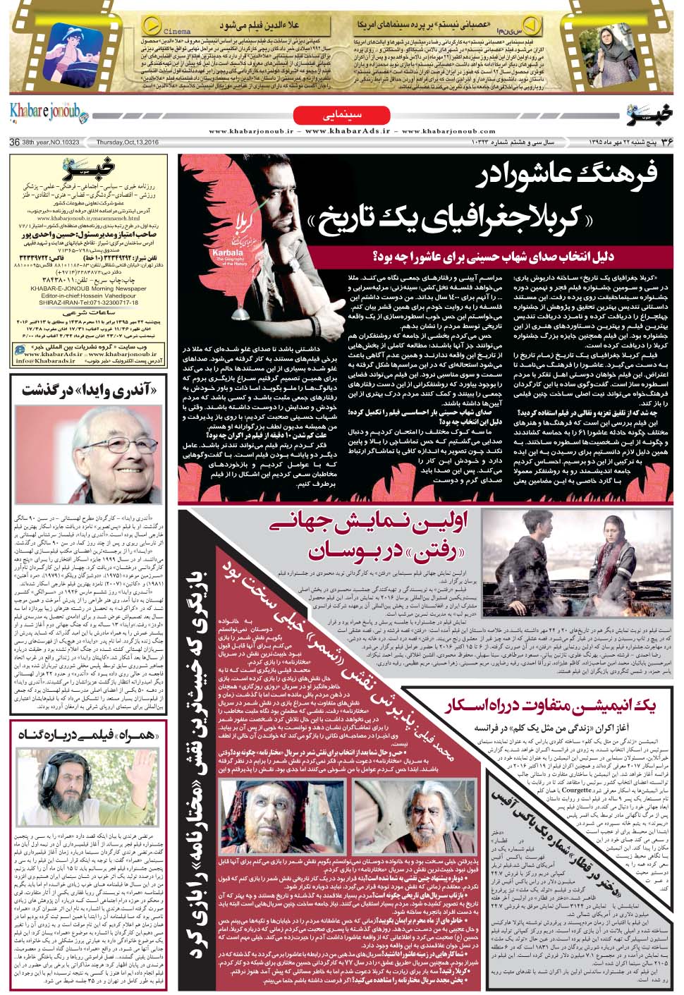 مشاهده صفحه ۳۶ روزنامه خبرجنوب تاریخ ۲۲  سال ۱۳۹۵