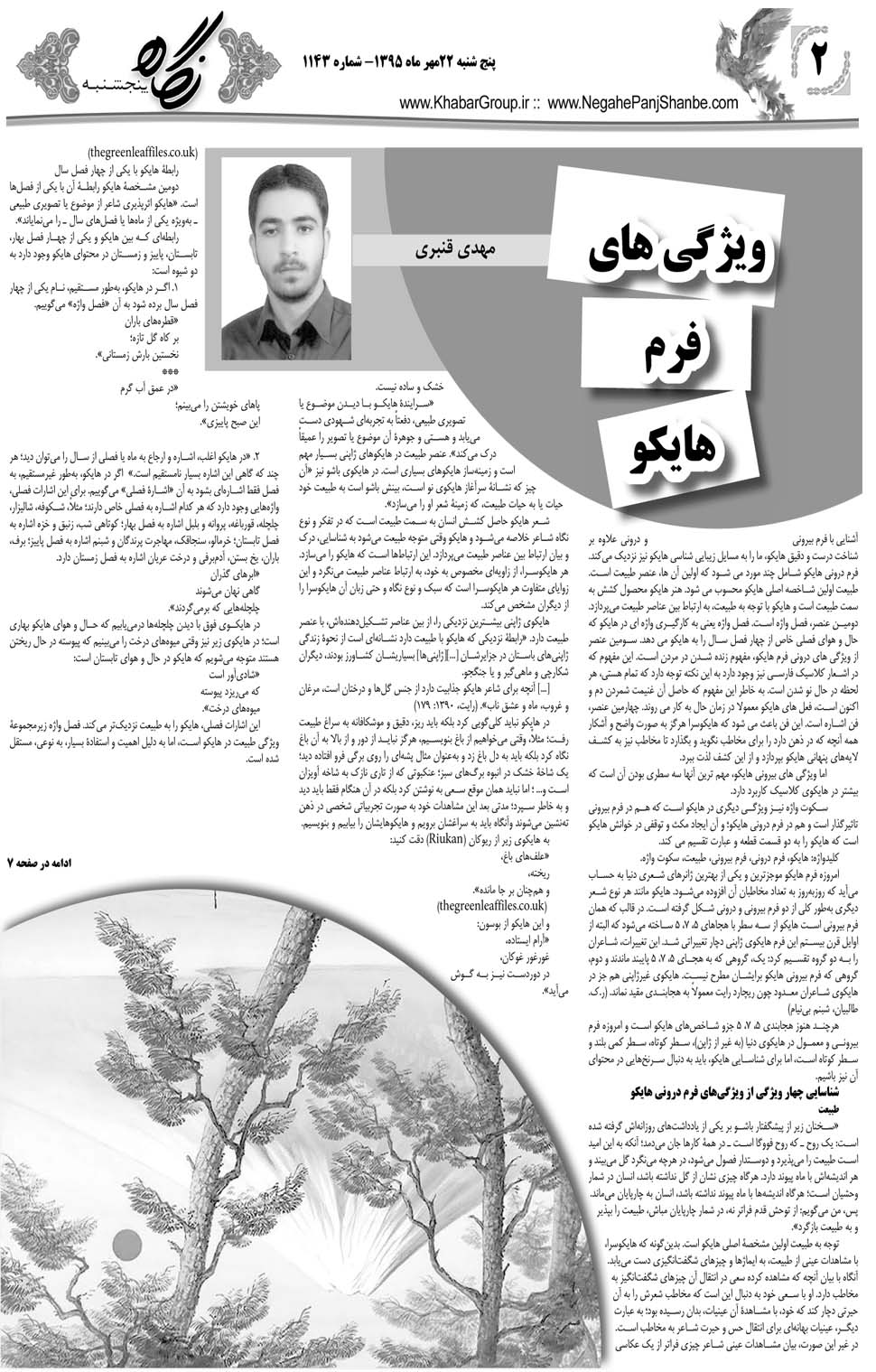 مشاهده صفحه ۳۸ روزنامه خبرجنوب تاریخ ۲۲  سال ۱۳۹۵